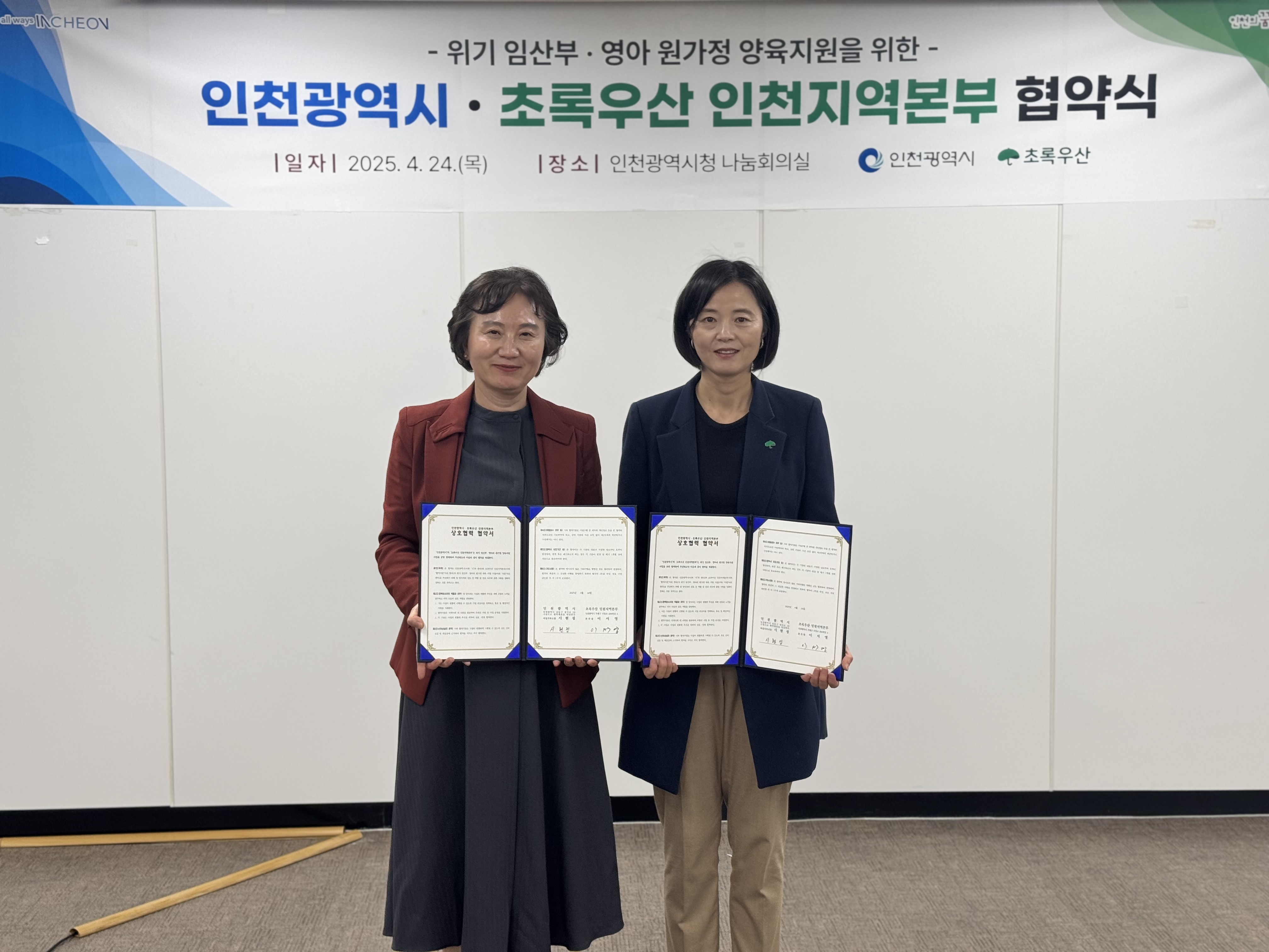 왼쪽부터 시현정 인천시 여성가족국장, 이서영 초록우산 어린이재단 인천지역본부장
