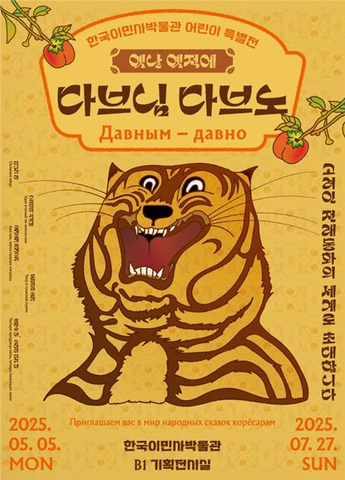 어린이 특별전 다브님 다브노