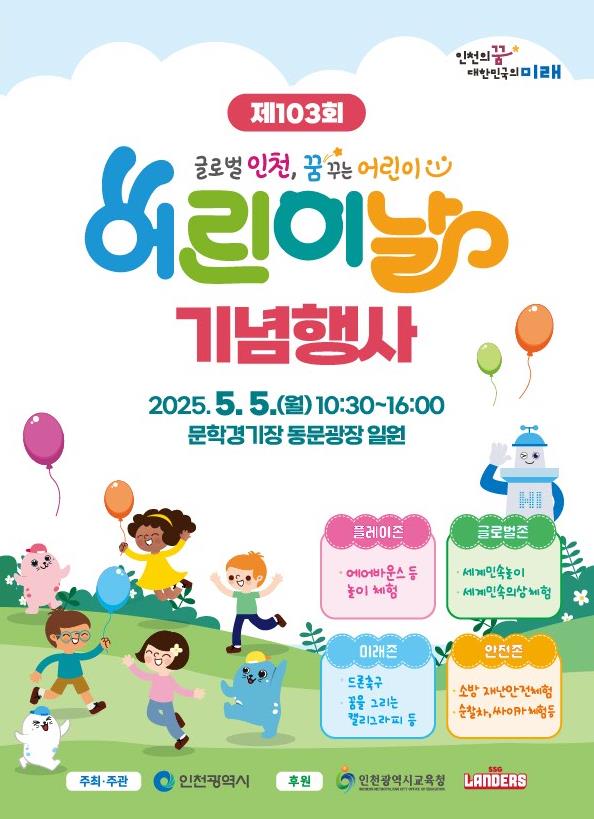 어린이날 기념행사 홍보물