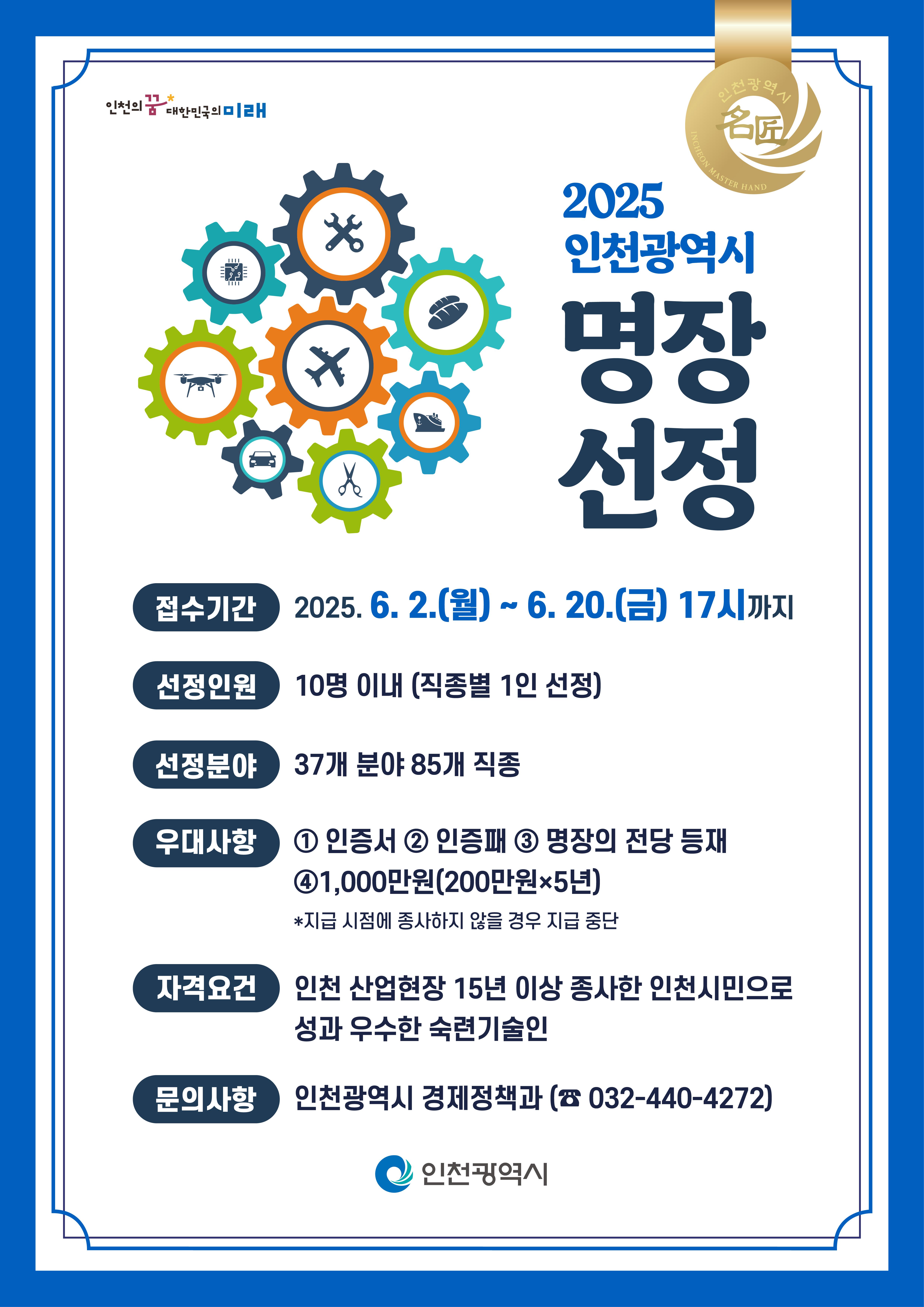 명장선정 포스터