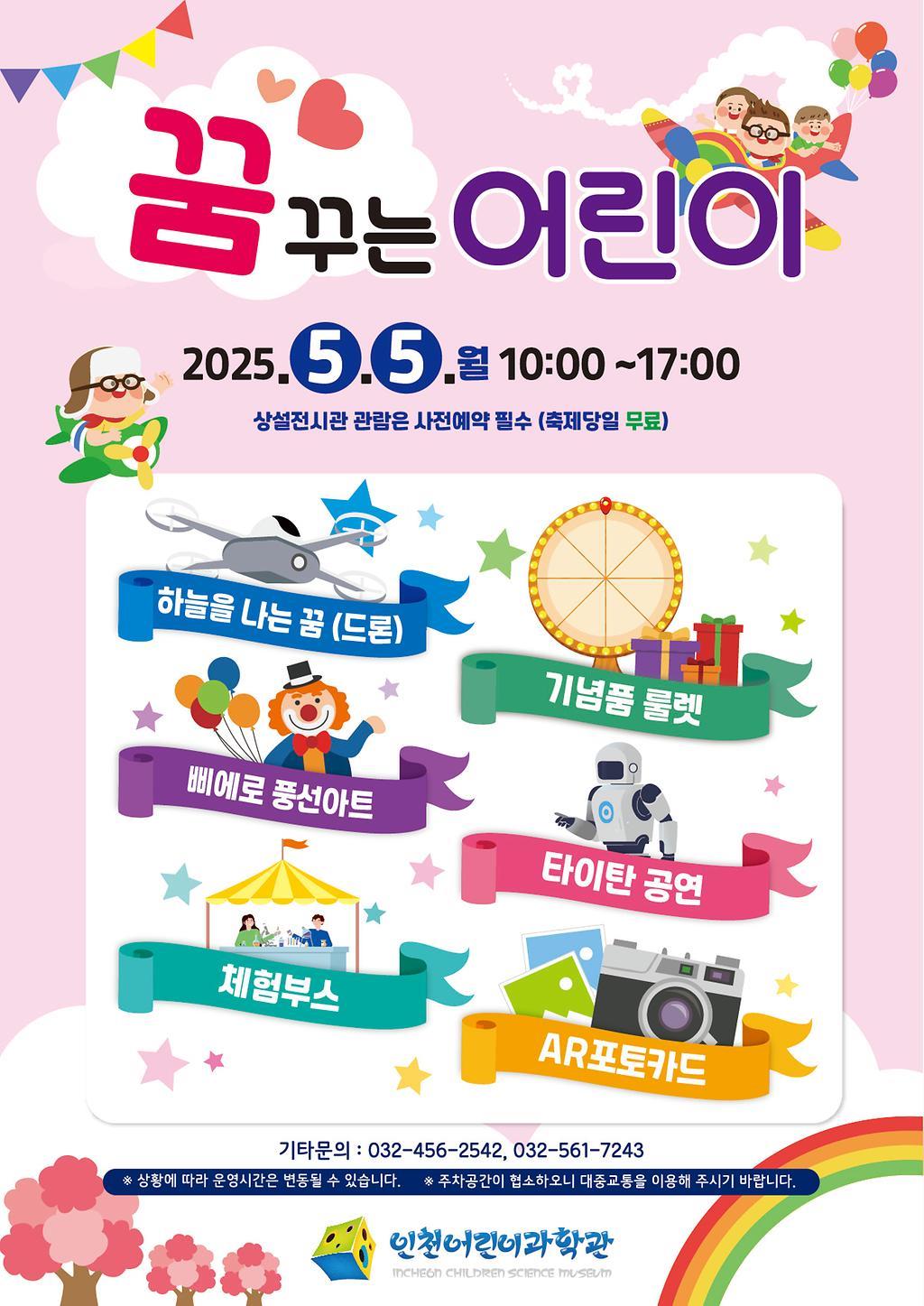 꿈꾸는 어린이 행사 포스터