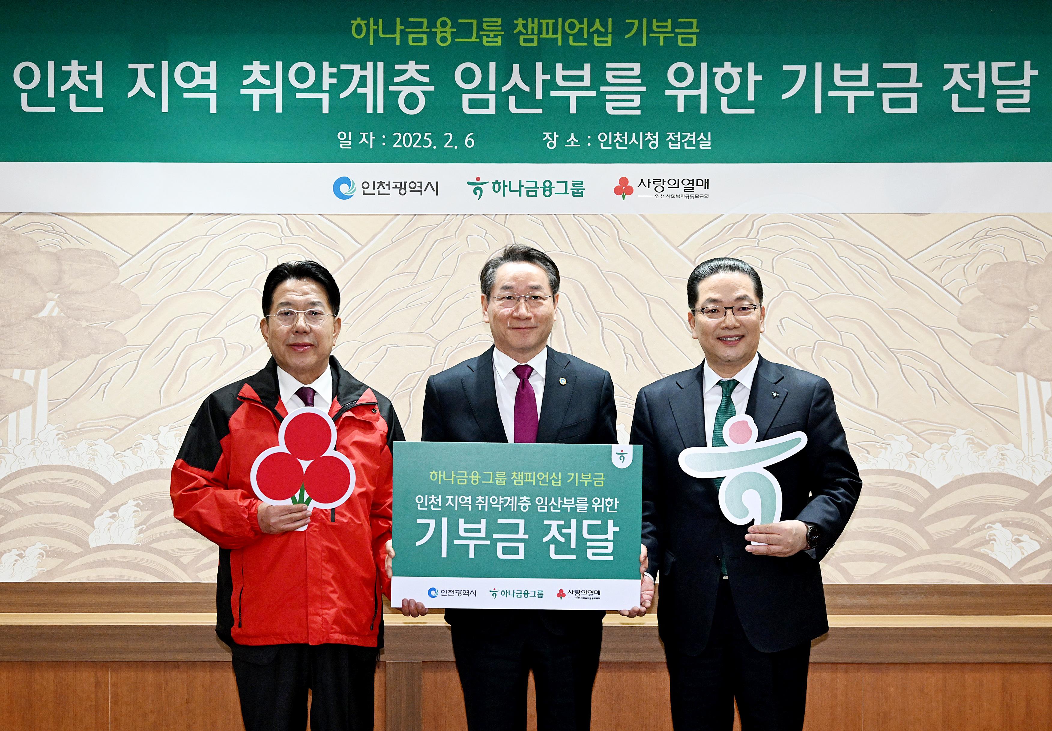 2025.2.6. 하나금융그룹 기부금 전달식 사진