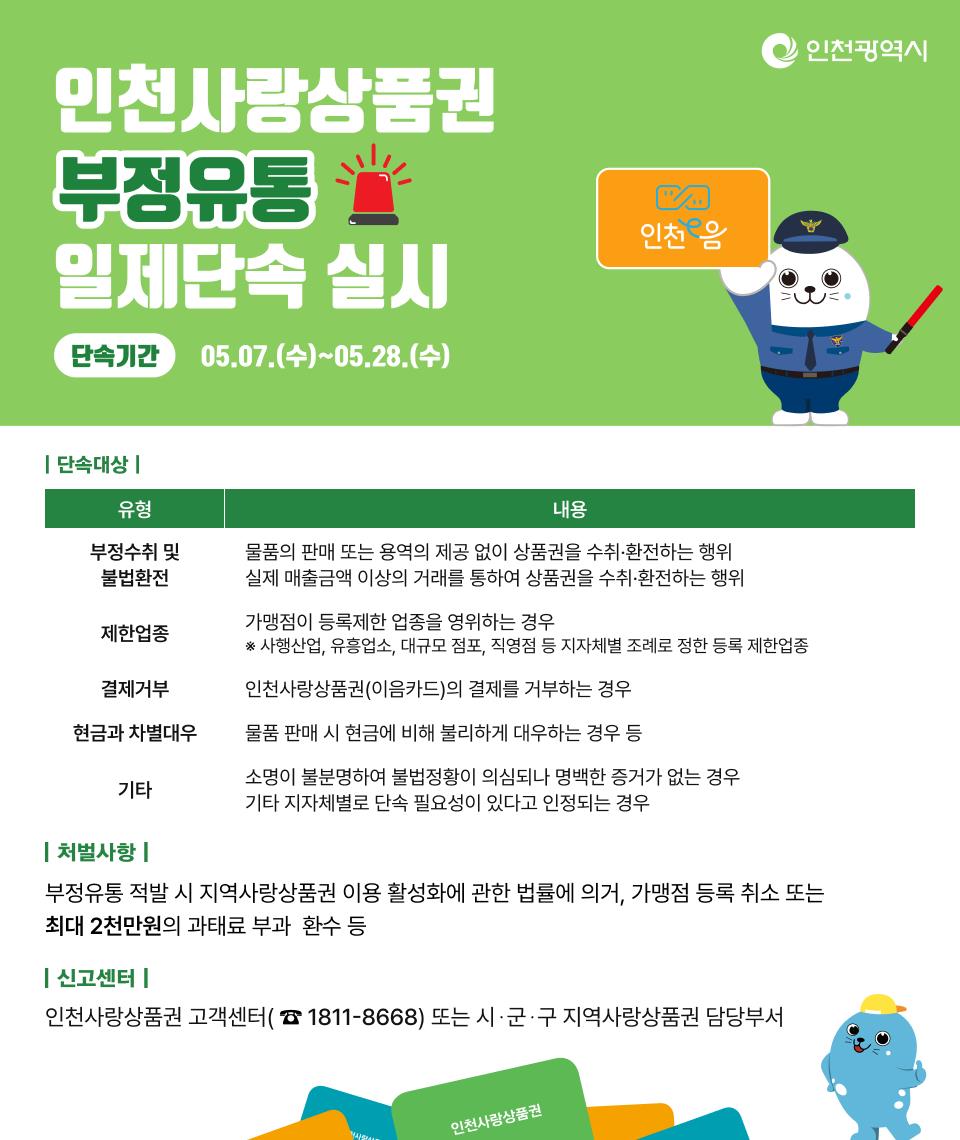 부정유통 일제단속 안내 홍보물