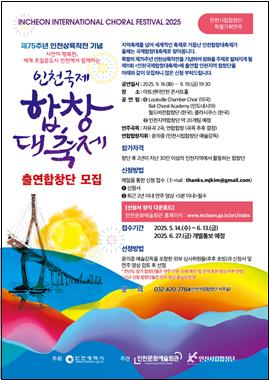 출연합창단 모집 공고문