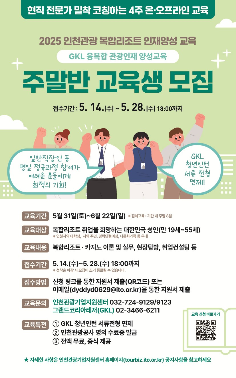 교육생 모집 포스터
