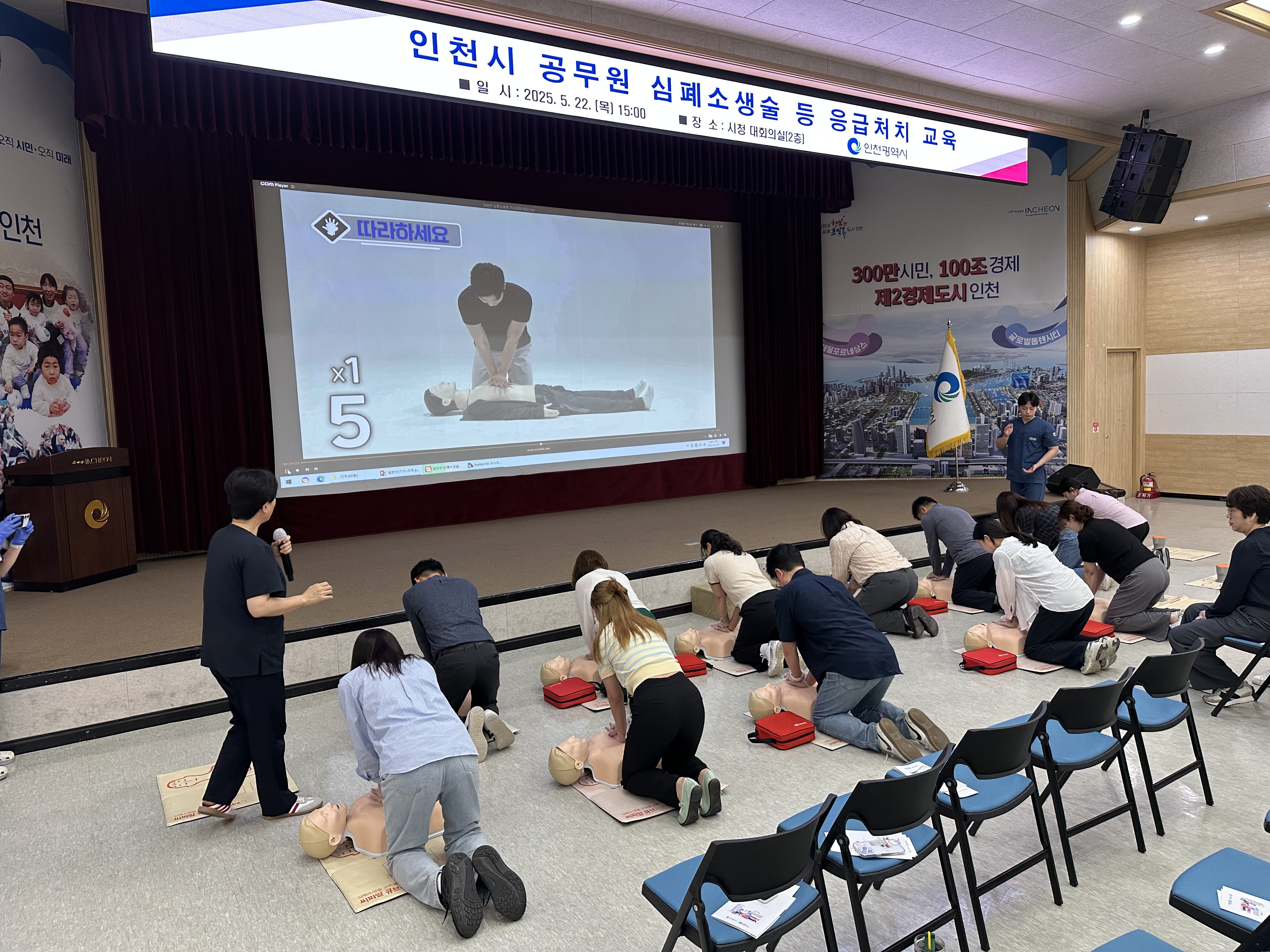 응급처치 교육