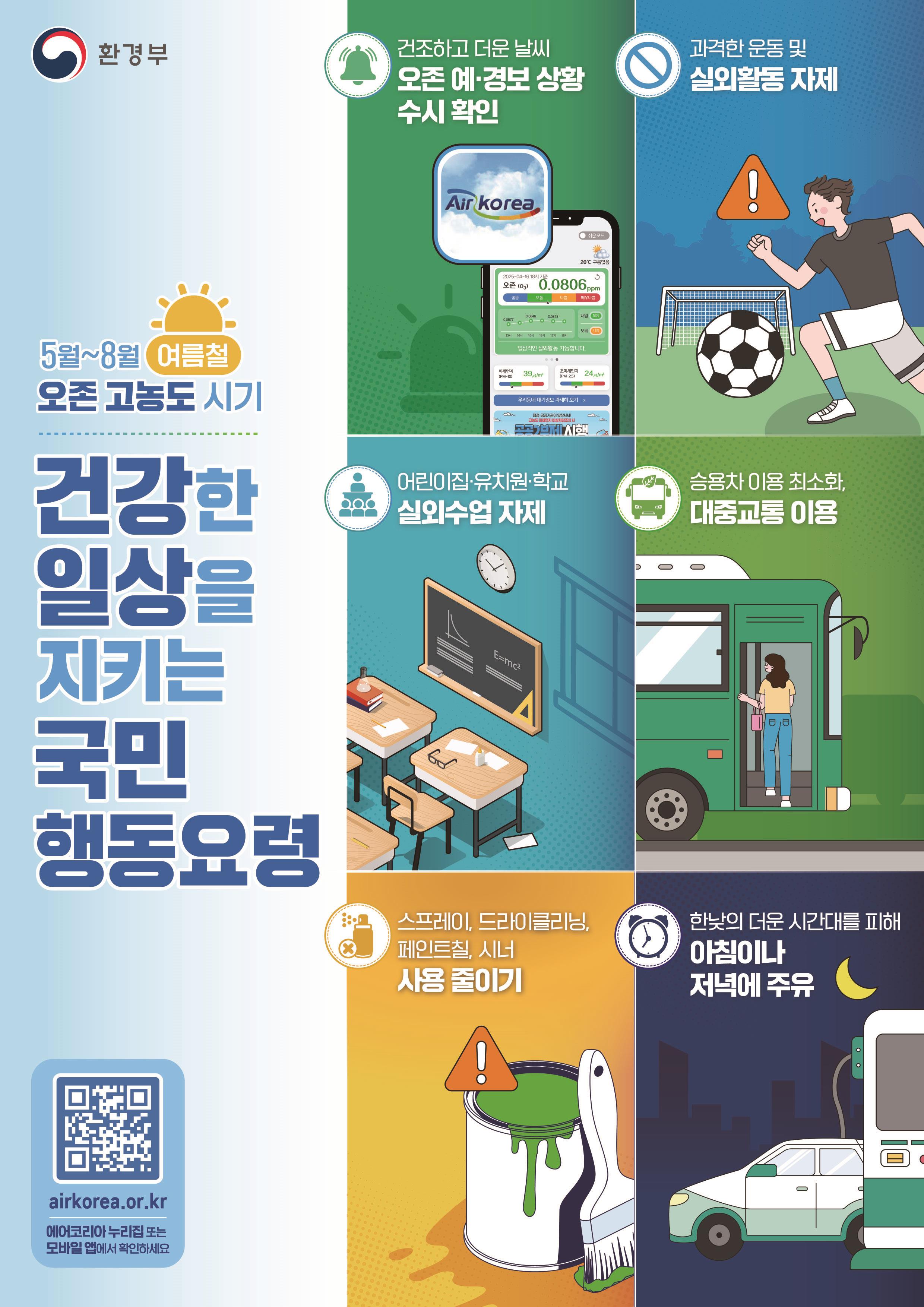오존 대응 행동요령