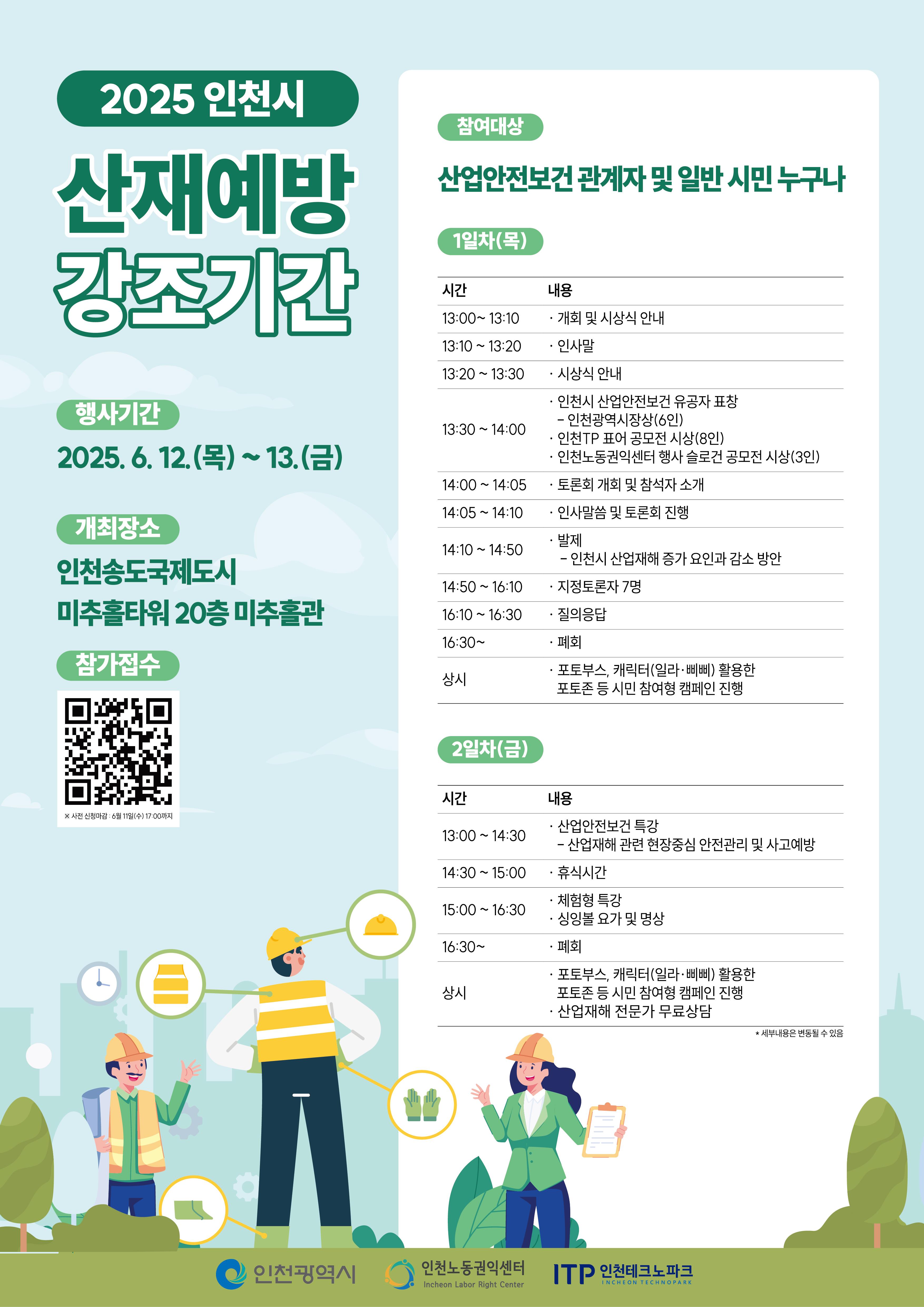 산재예방 홍보 포스터
