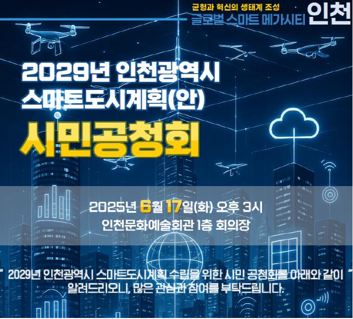 시민공청회 홍보