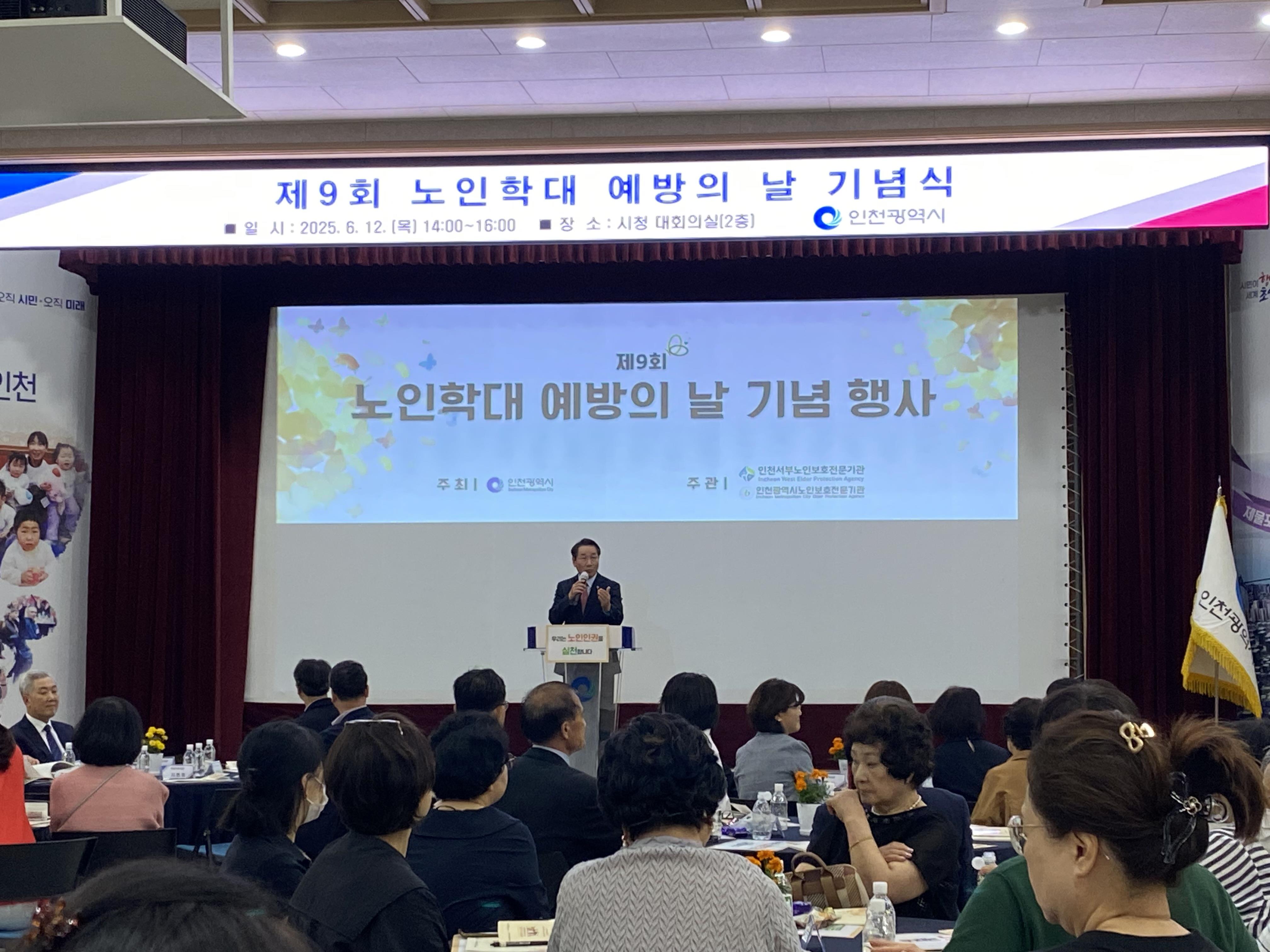 노인학대예방의날 기념식