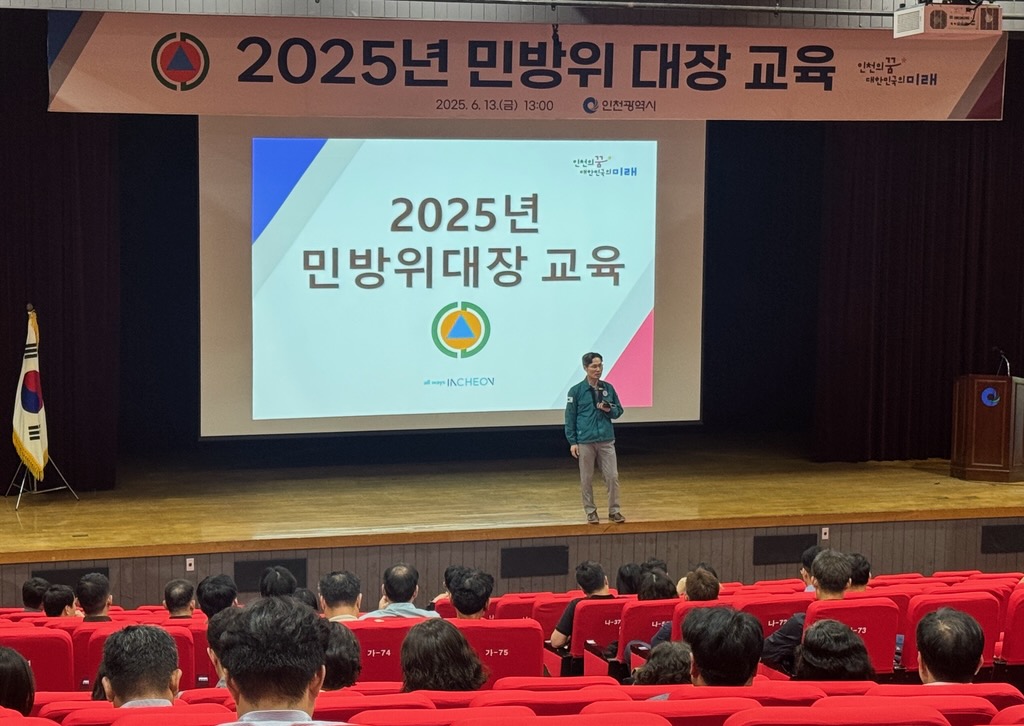 민방위 대장 교육 사지