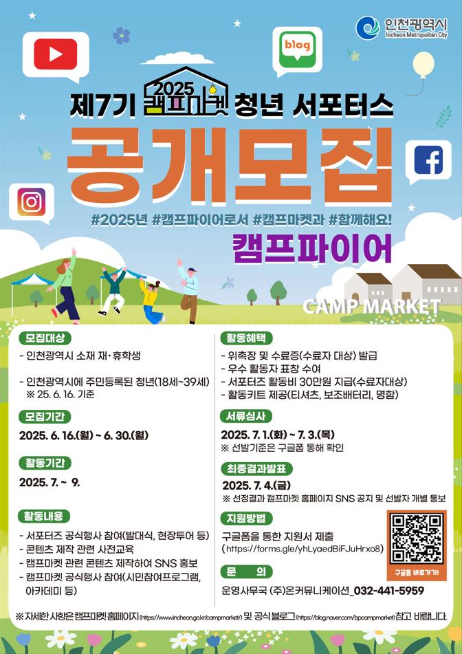 캠프파이어 7기 모집 포스터