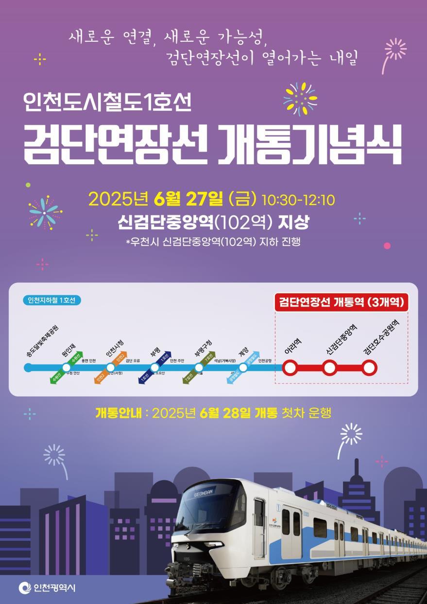 개통기념식 안내문
