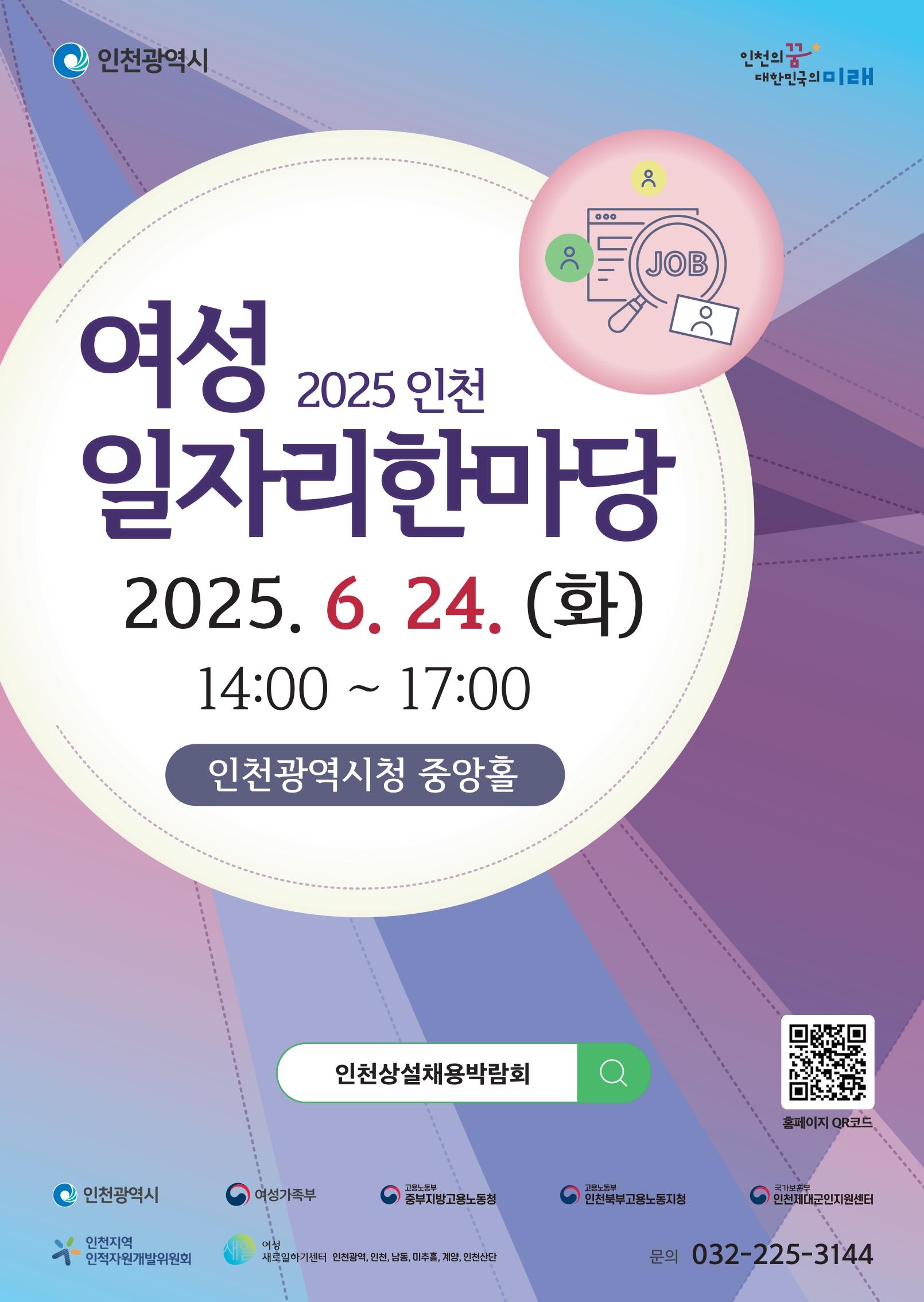 여성 일자리한마당 홍보물