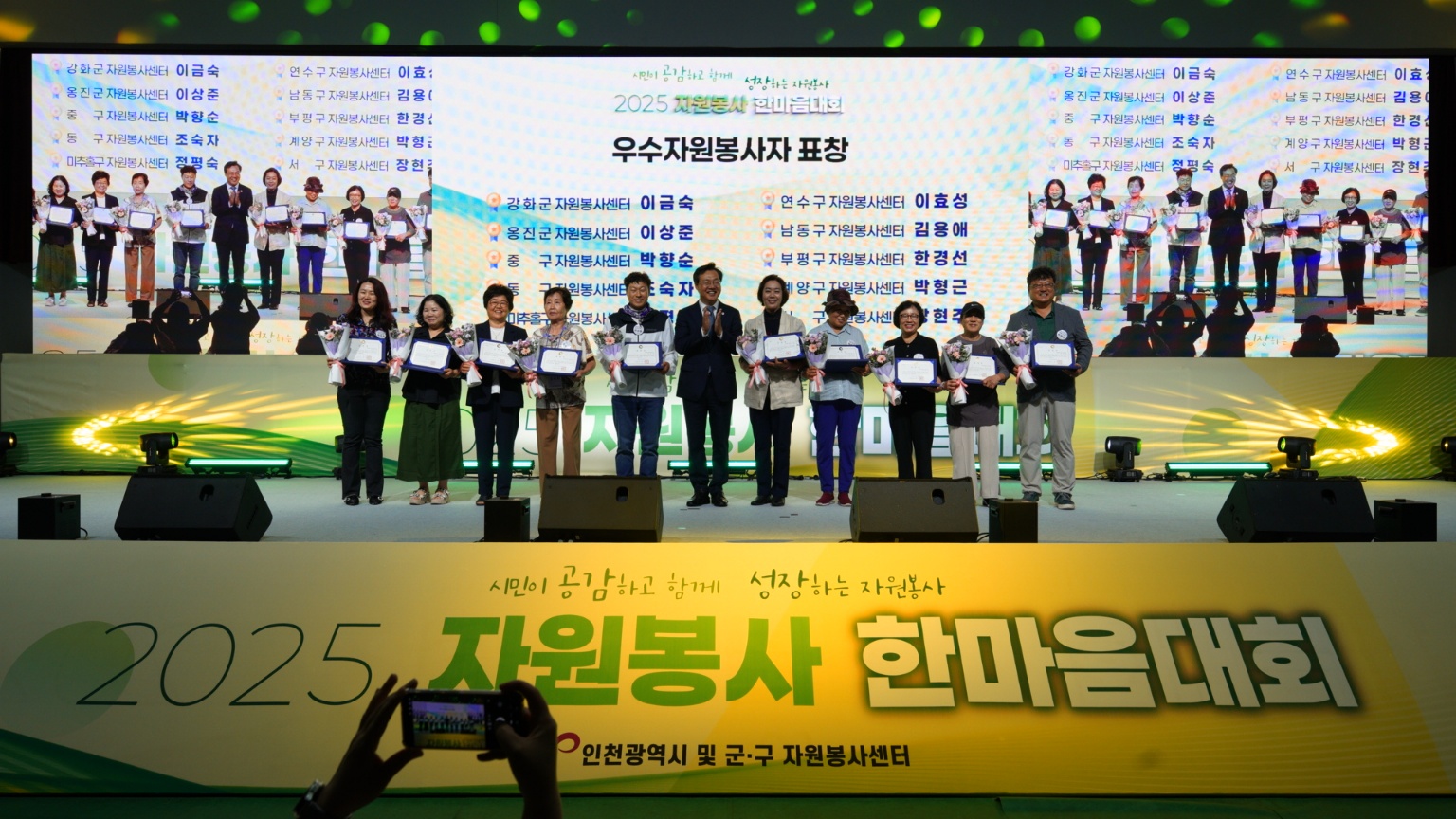 자원봉사 한마음 대회 사진