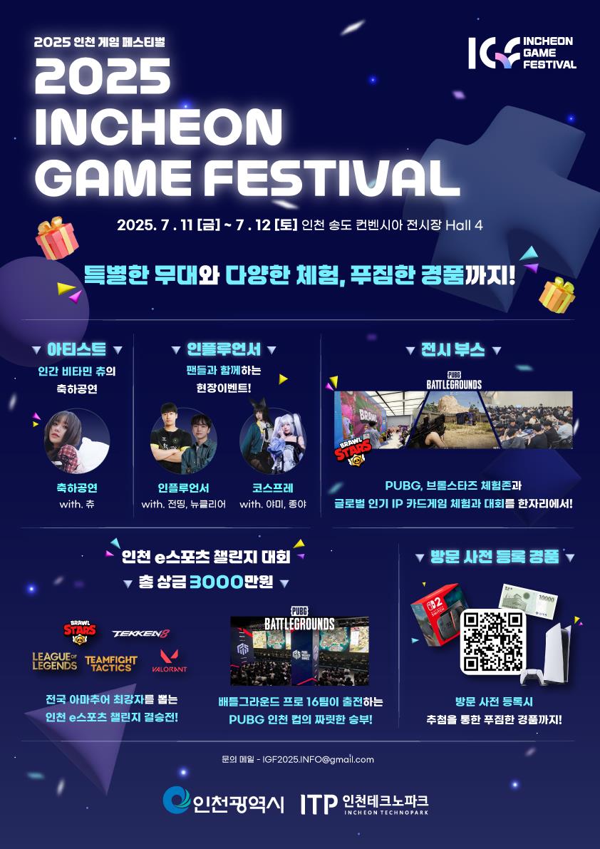 인천 게임 페스티벌