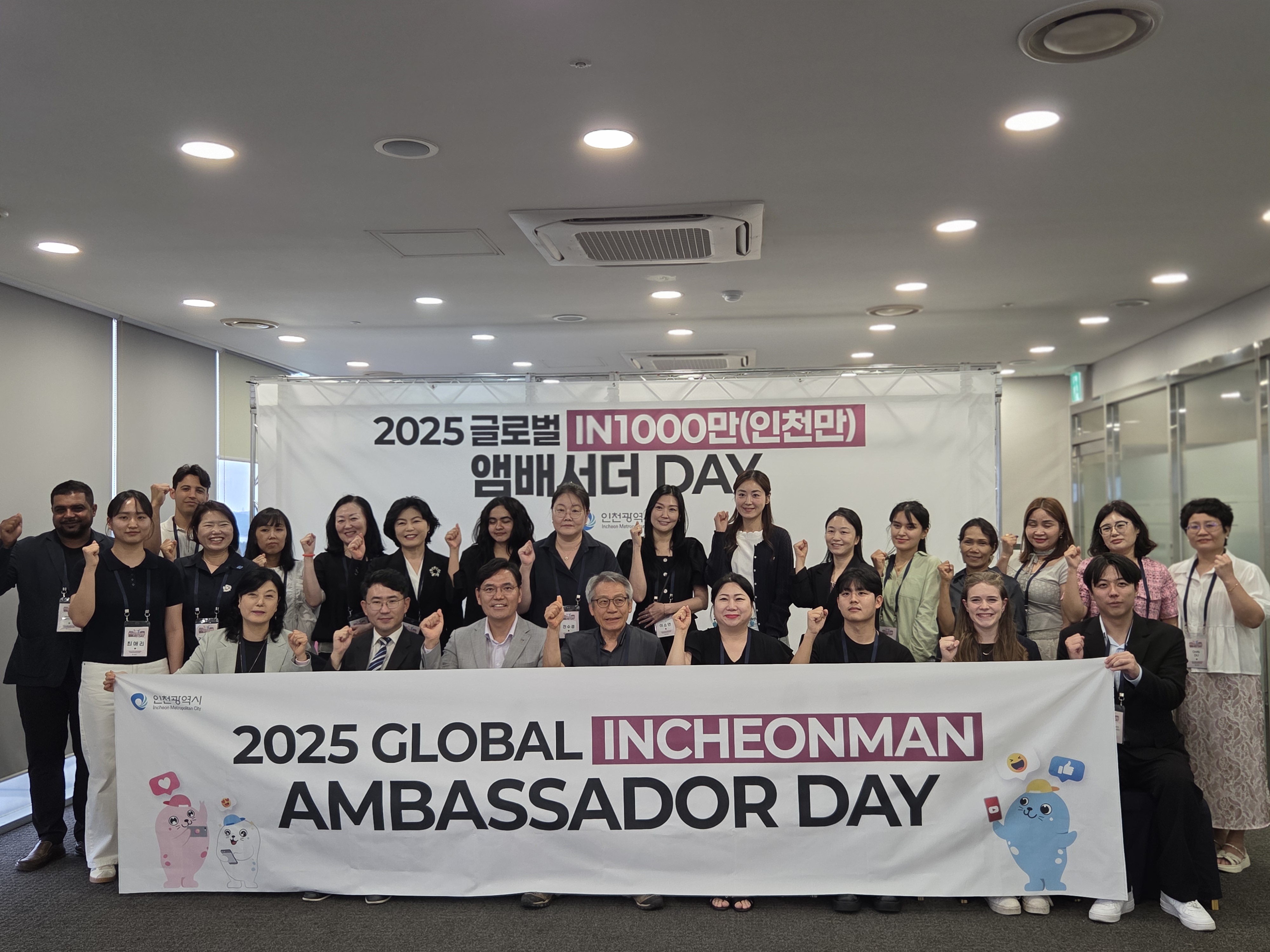 인천만앰배서더 DAY
