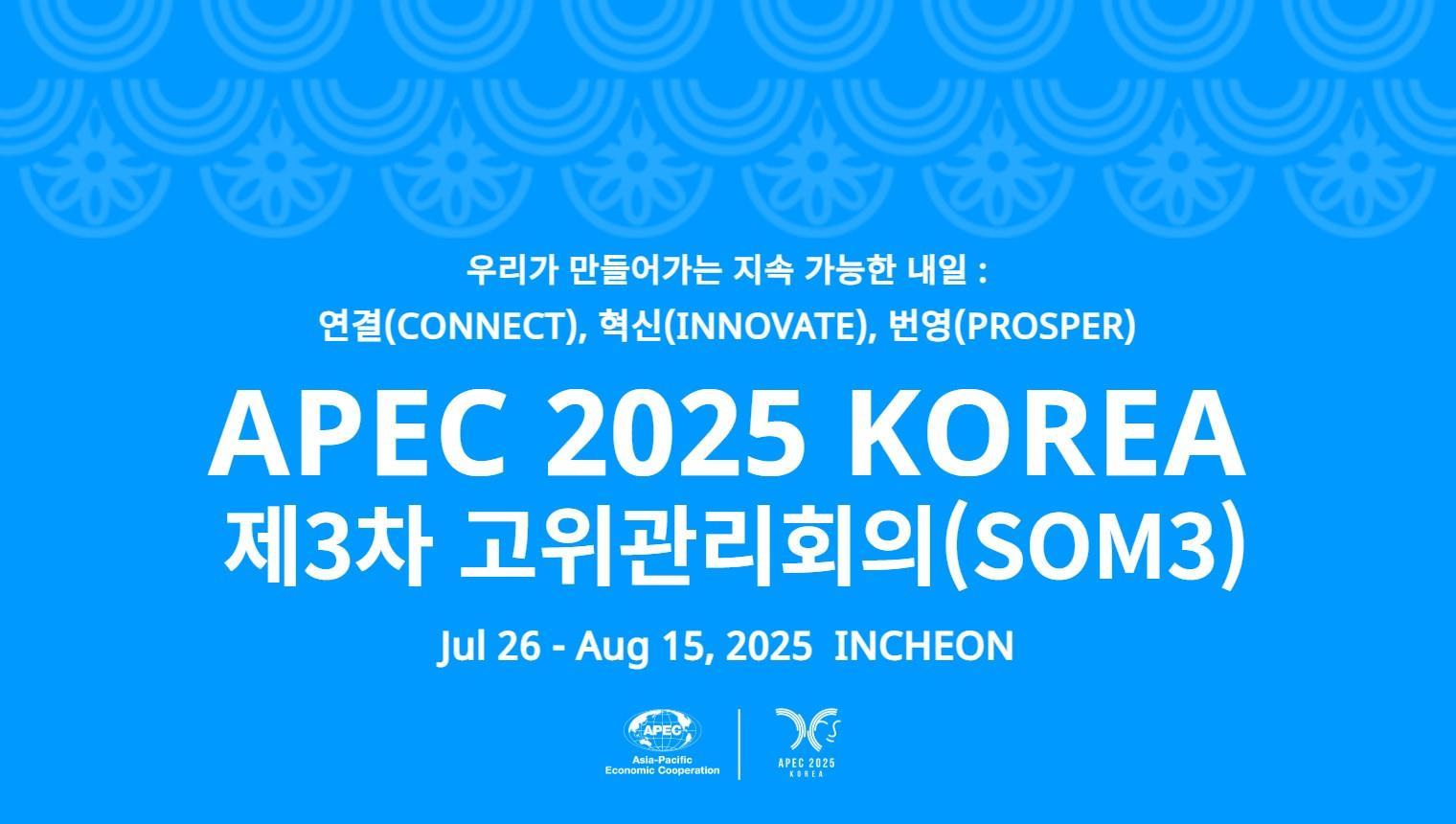 APEC 2025 KOREA 인천회의 홍보 이미지
