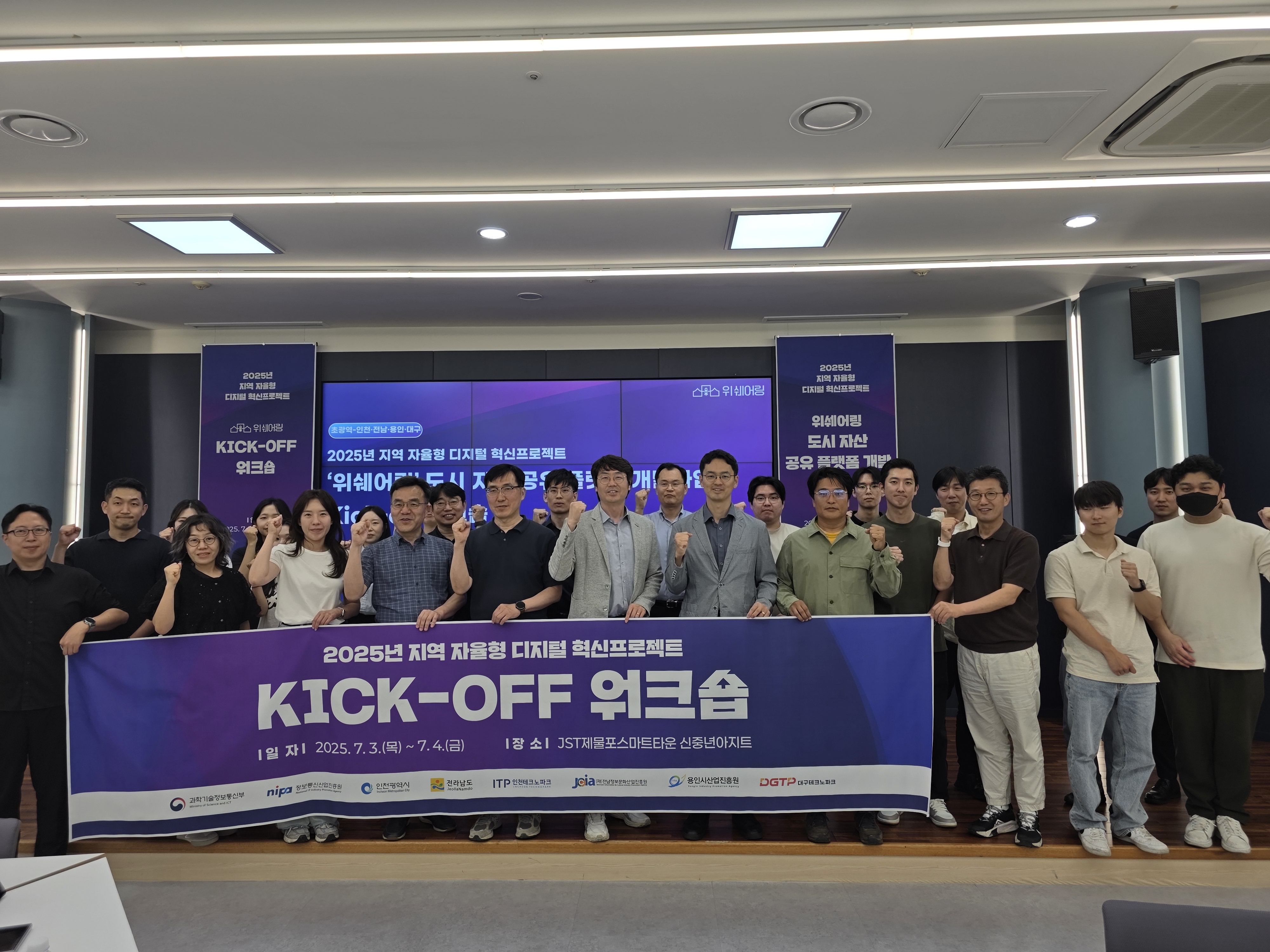 킥오프워크숍