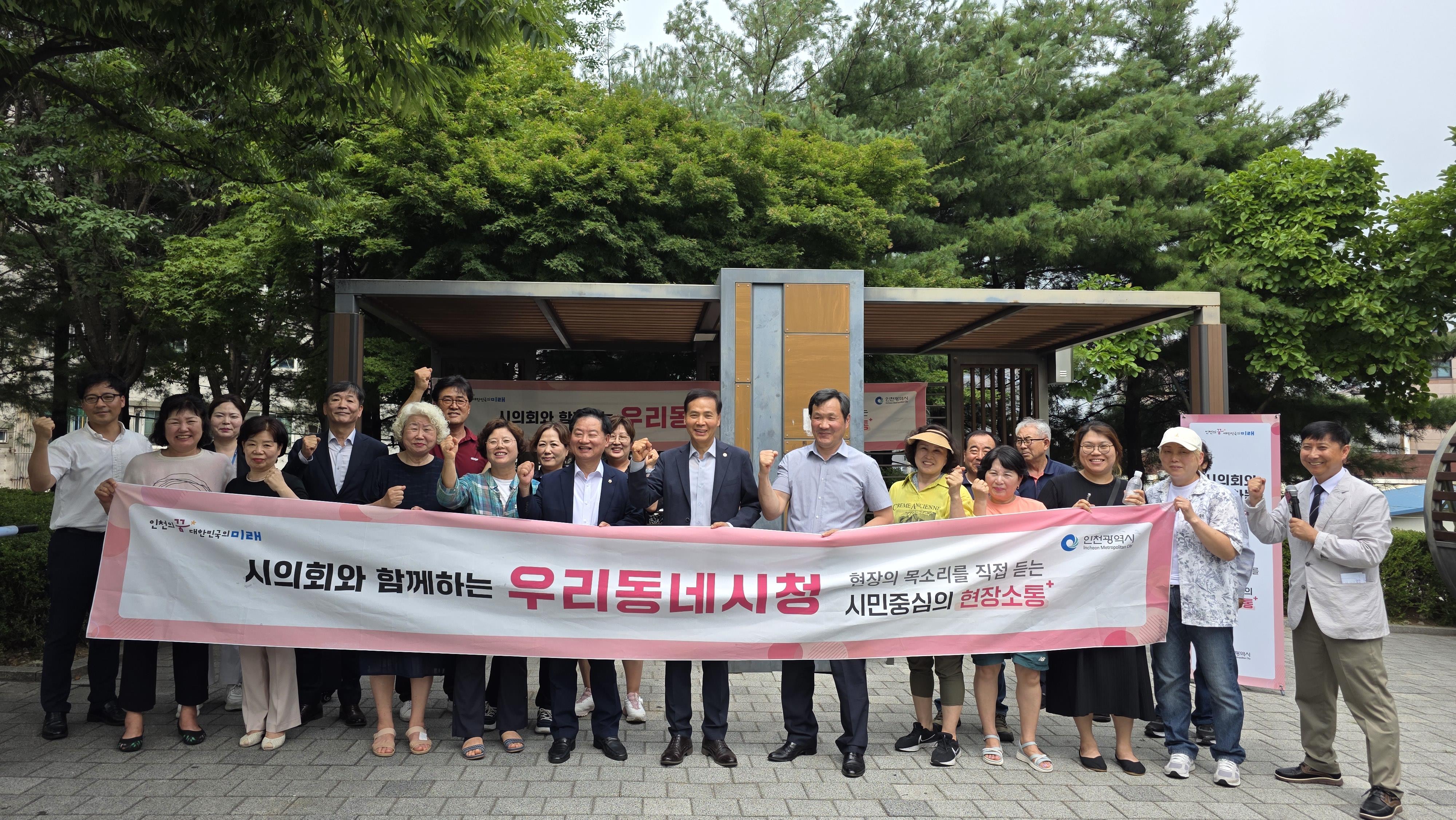 문학동 삼호어린이공원