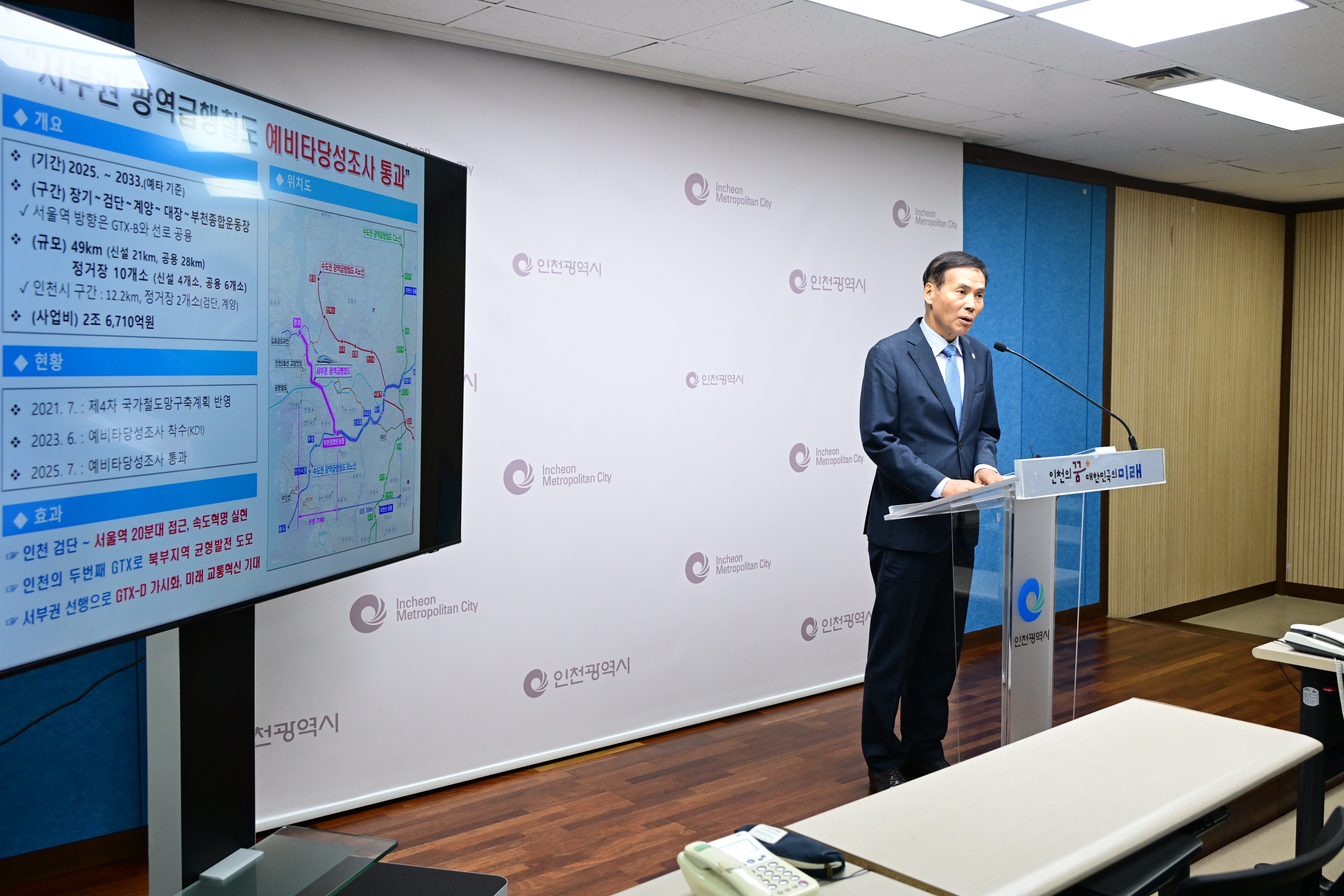 황효진 글로벌도시정무부시장이 서부권 광역급행철도 사업 예비타당성조사 통과에 대해 설명하고 있다.