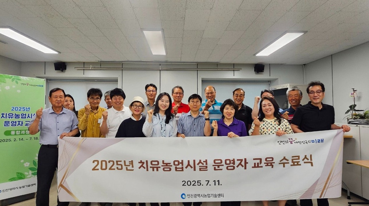 치유농업시설 운영자 교육 수료식 사진