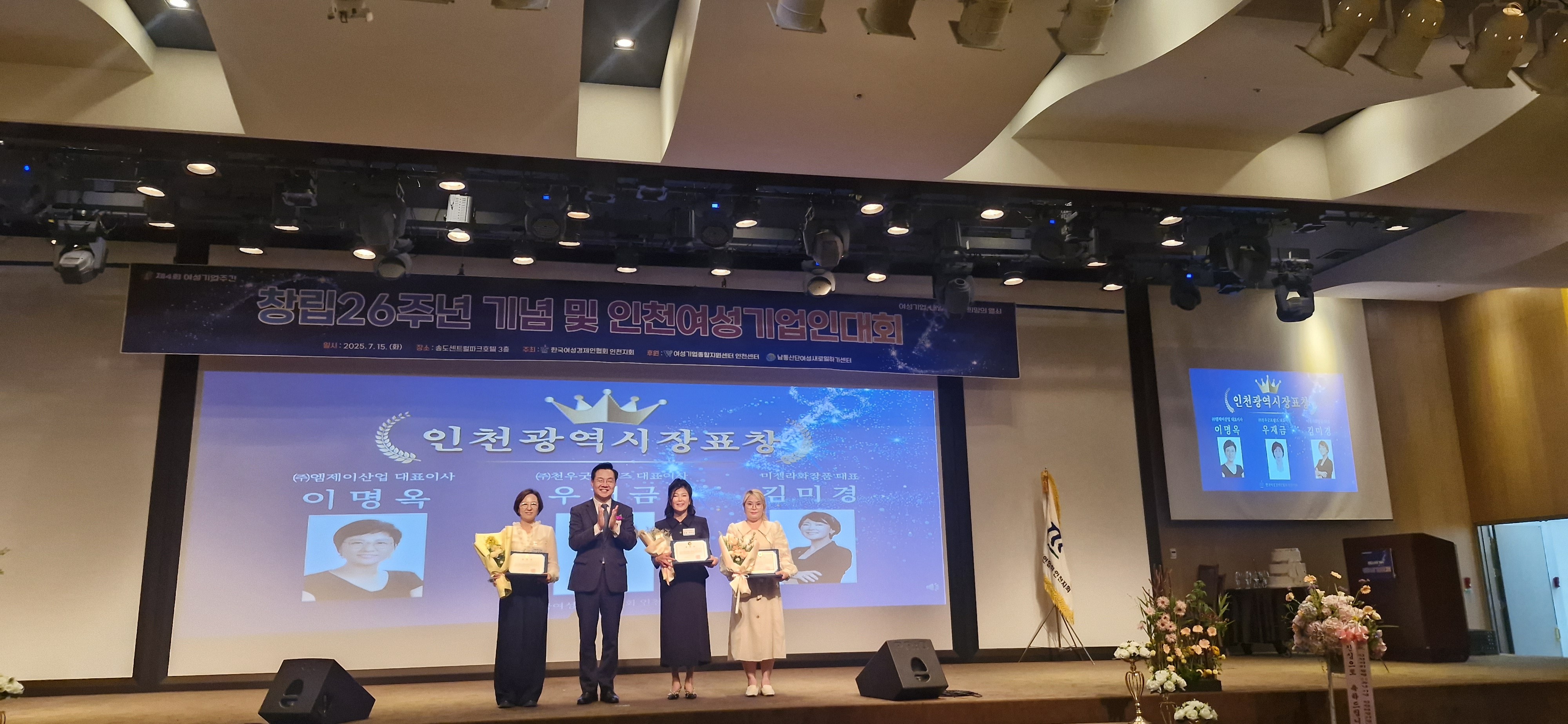 인천여성기업인대회 사진