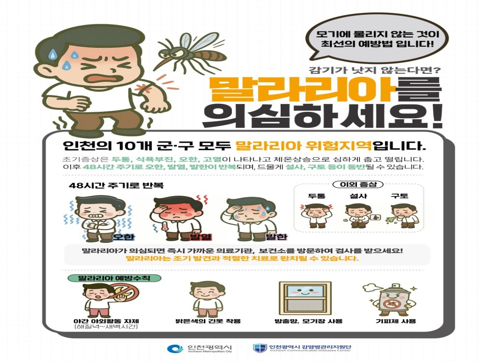 말라리아 예방수칙