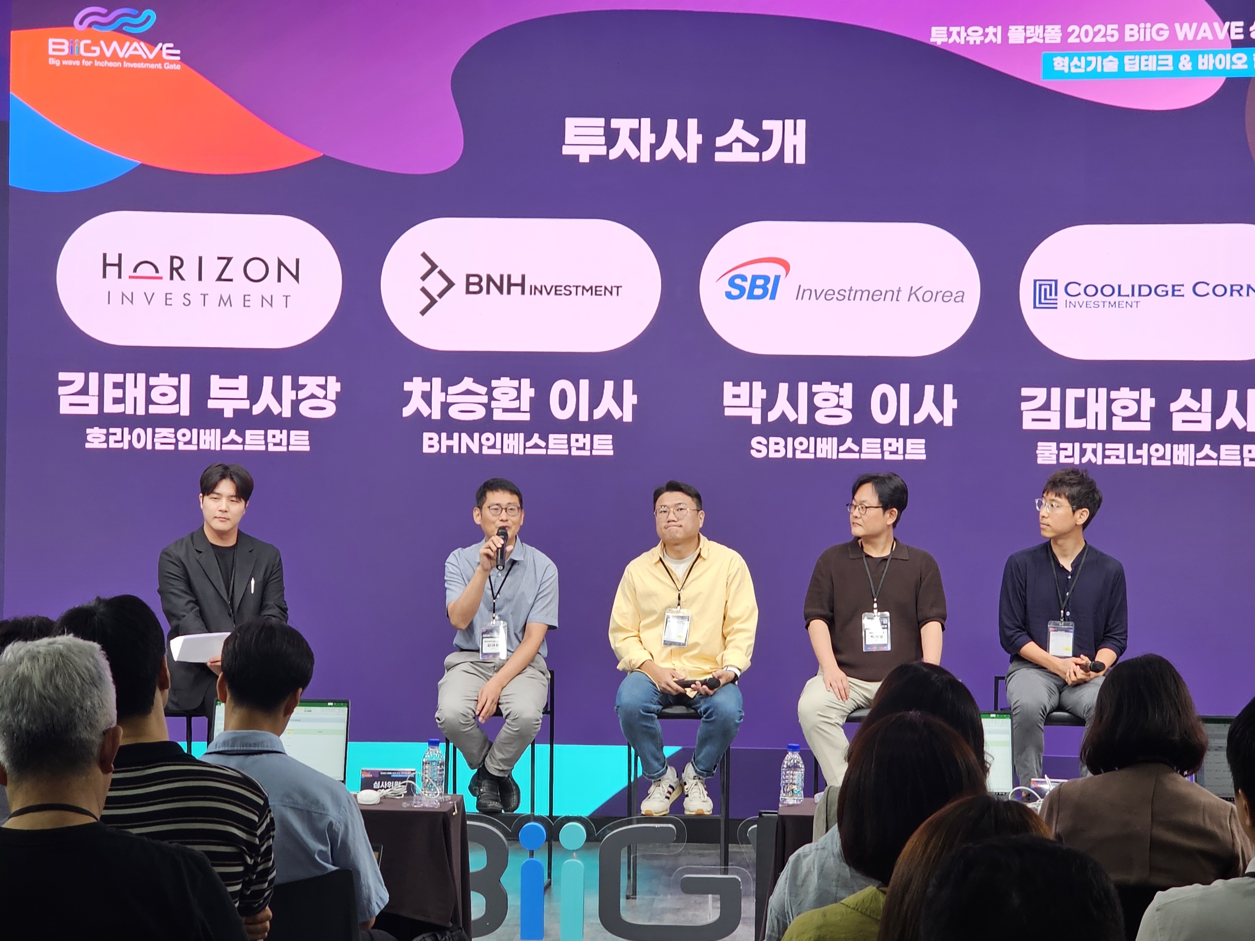 투자유치 설명회 사진