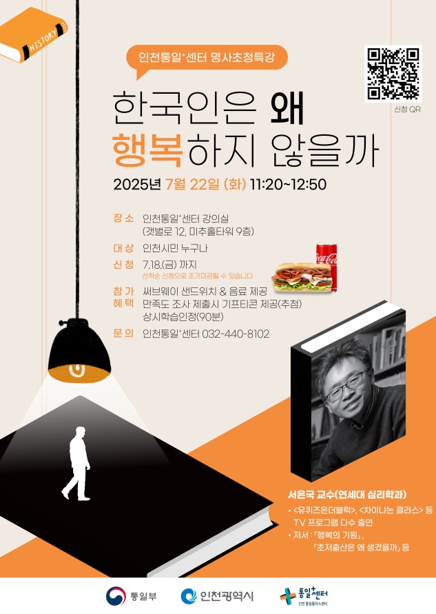명사초청특강 홍보 포스터
