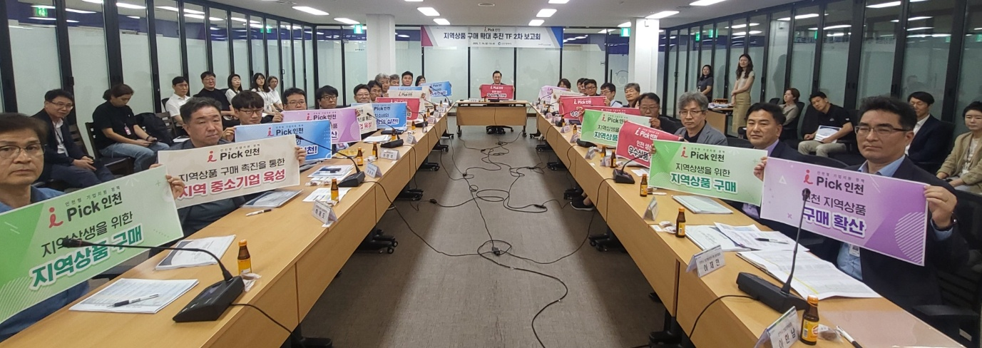 인천시 지역상품 구매 확대 제2차  TF 보고회