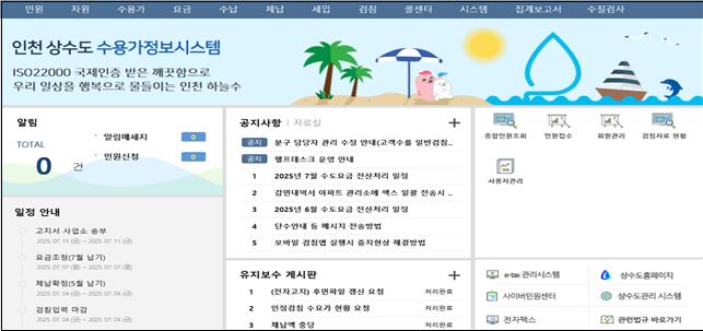 수용가정보시스템