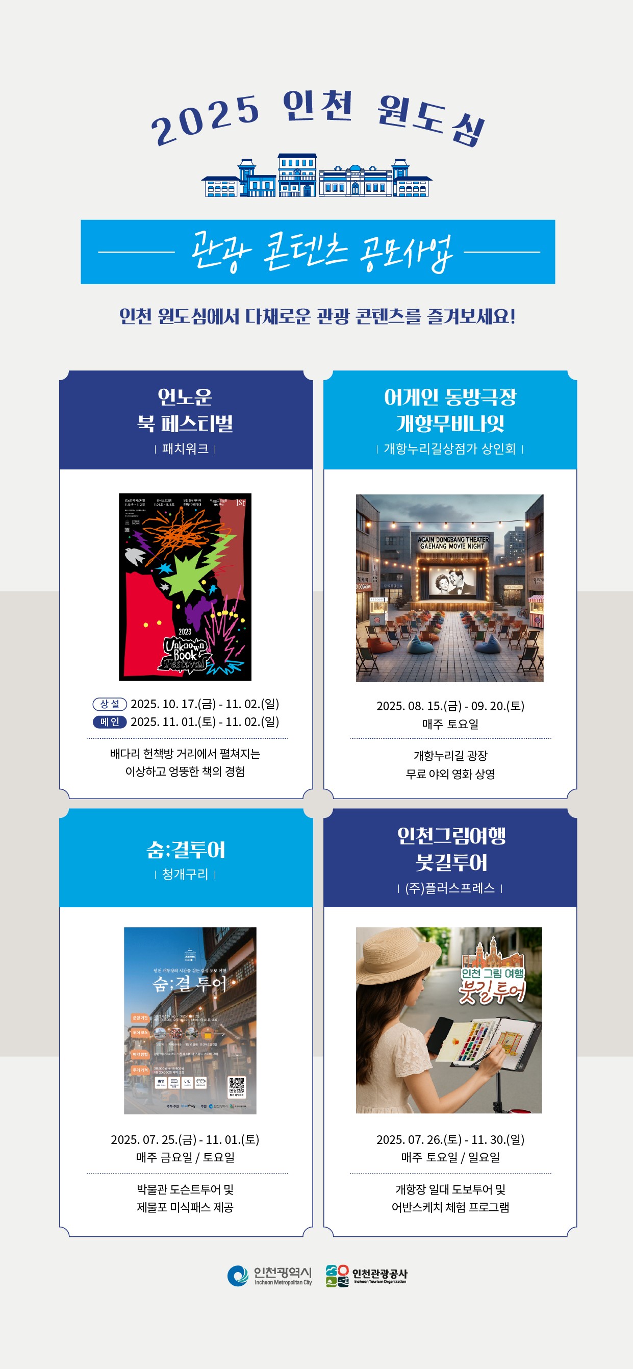 홍보포스터