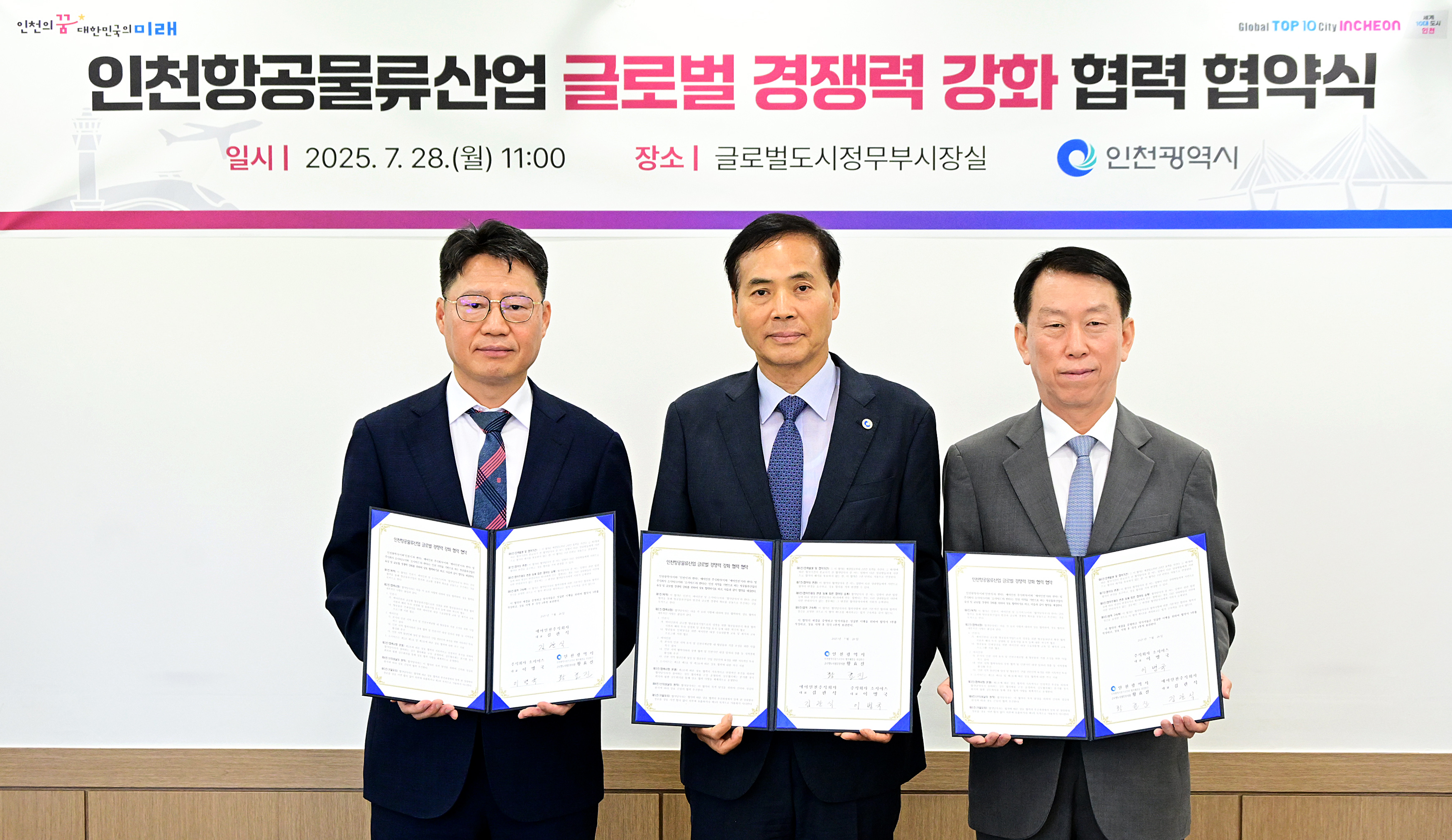 황효진 글로벌도시정무부시장이 28일 시청에서 열린 '인천항공물류산업 글로벌 경쟁력 강화 협력 협약식'에서 협약을 체결한 뒤 기념촬영을 하고 있다. (왼쪽부터 김관식 에어인천 대표, 황효진 인천시 글로벌도시정무부시장, 이병국 소시어스 대표)