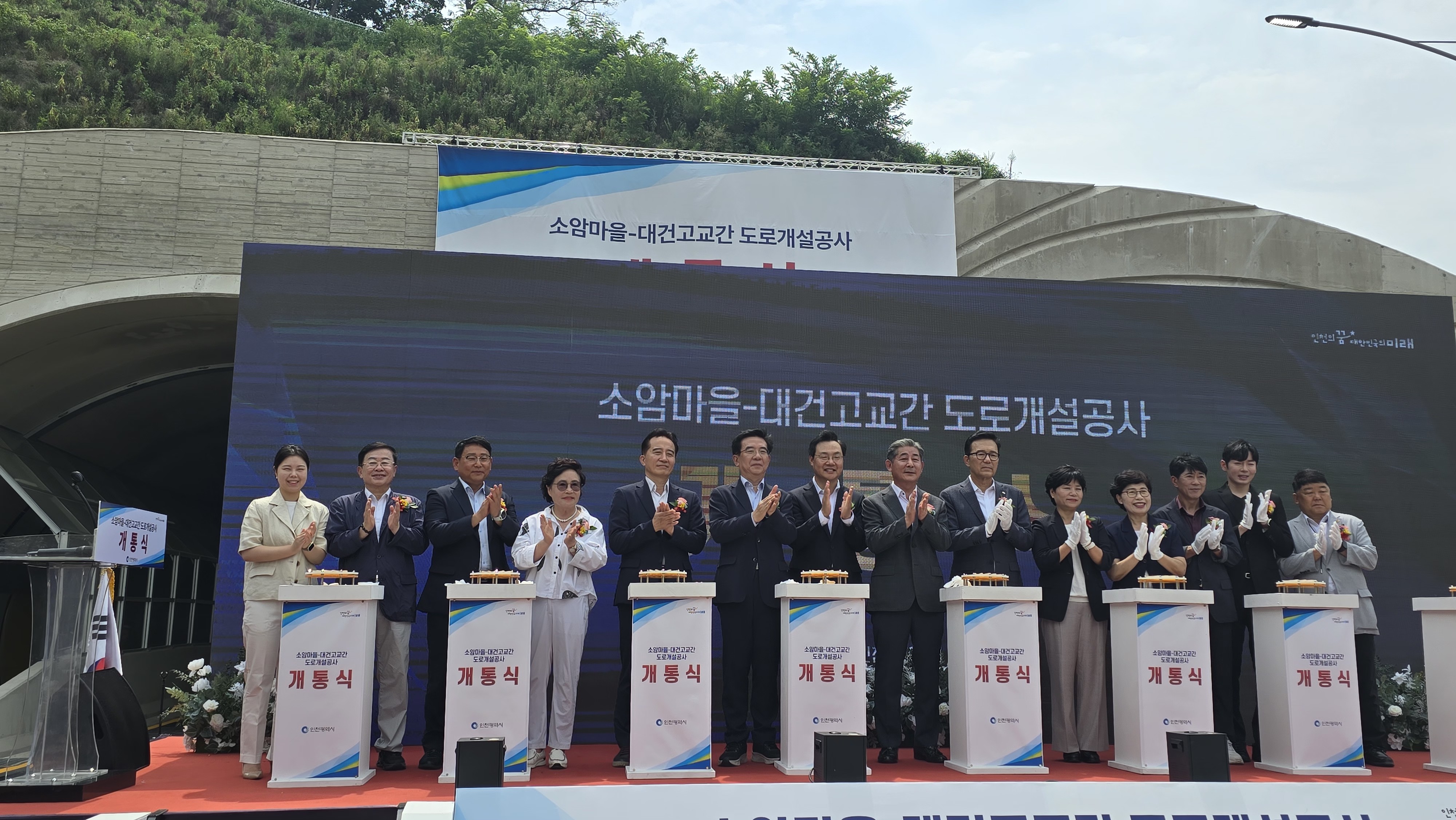 개통식