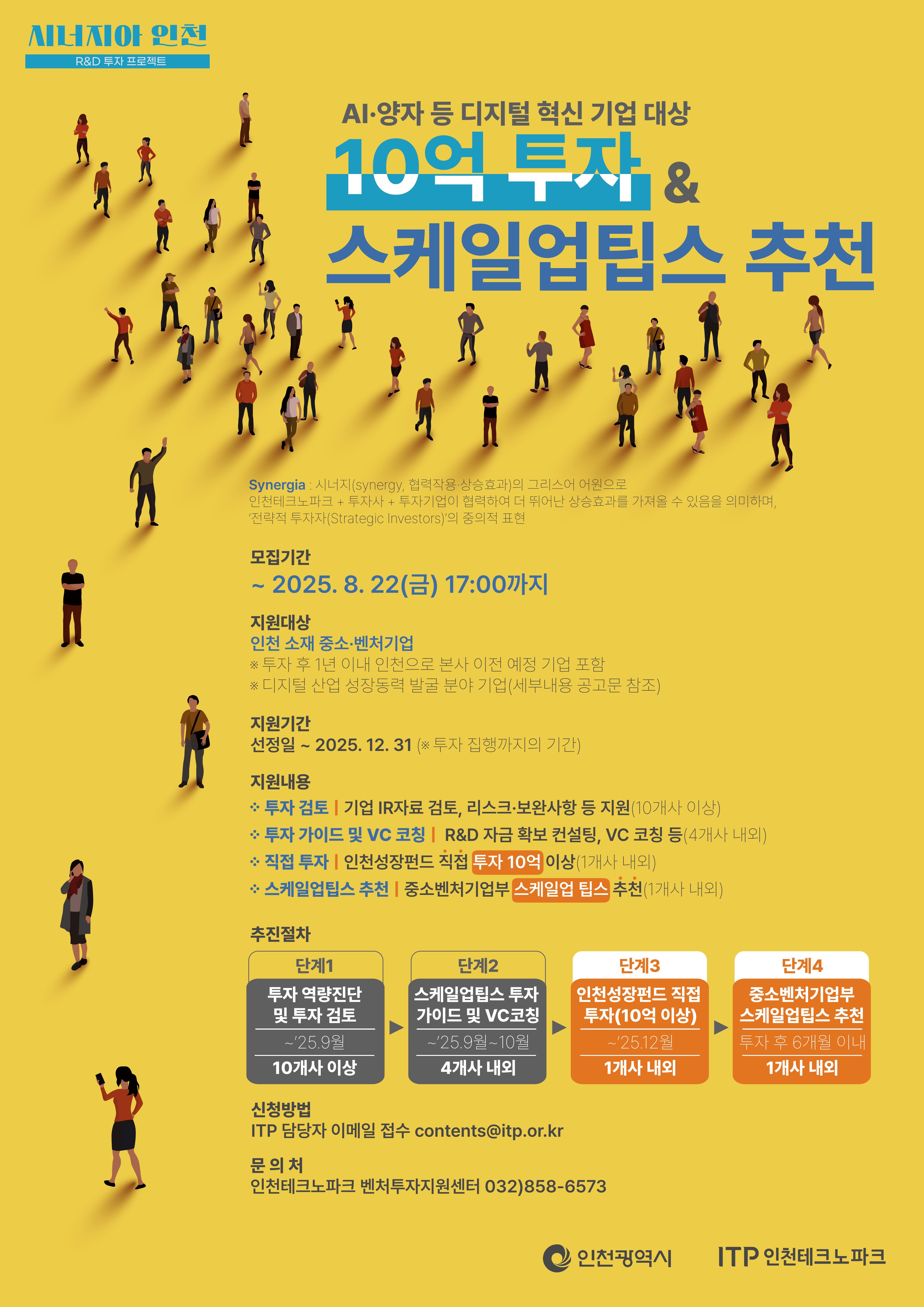 모집 포스터