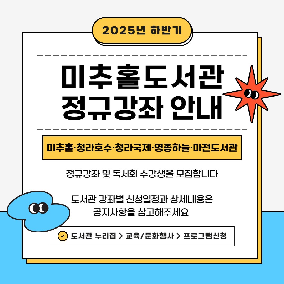 미추홀도서관 프로그램 홍보