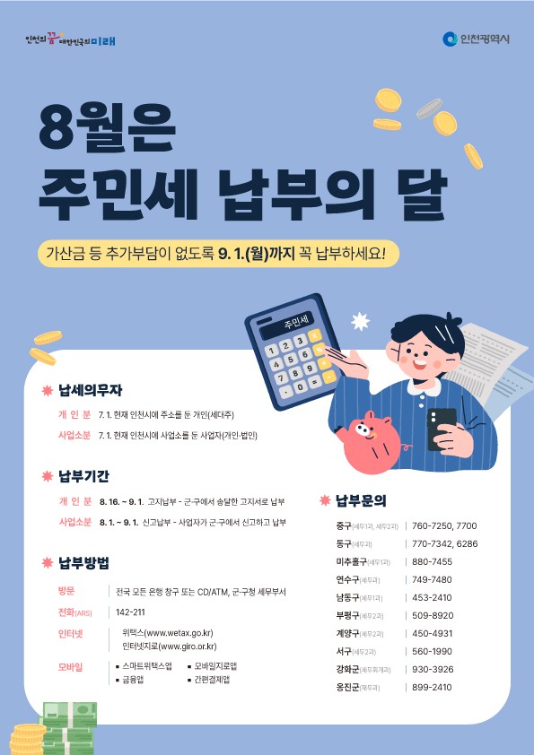 주민세 납부 관련 홍보사진
