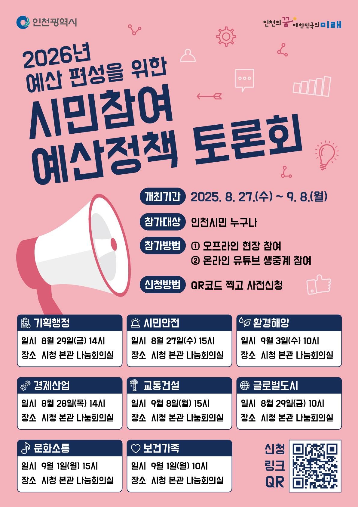 시민참여 예산정책토론회 웹포스터