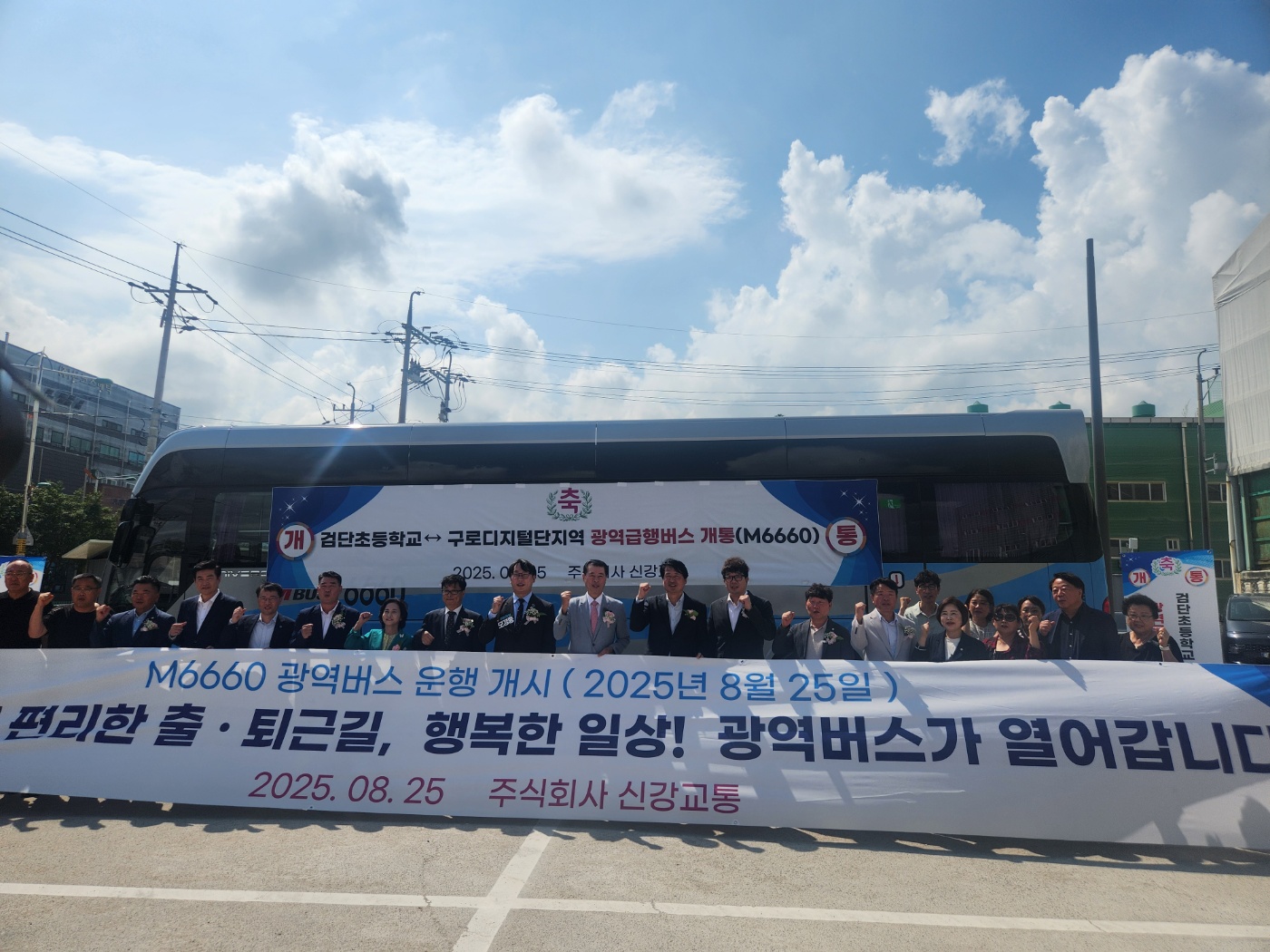 개통식