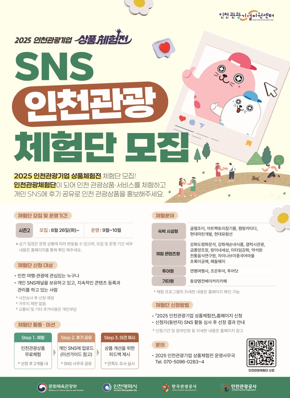 체험단 모집 포스터