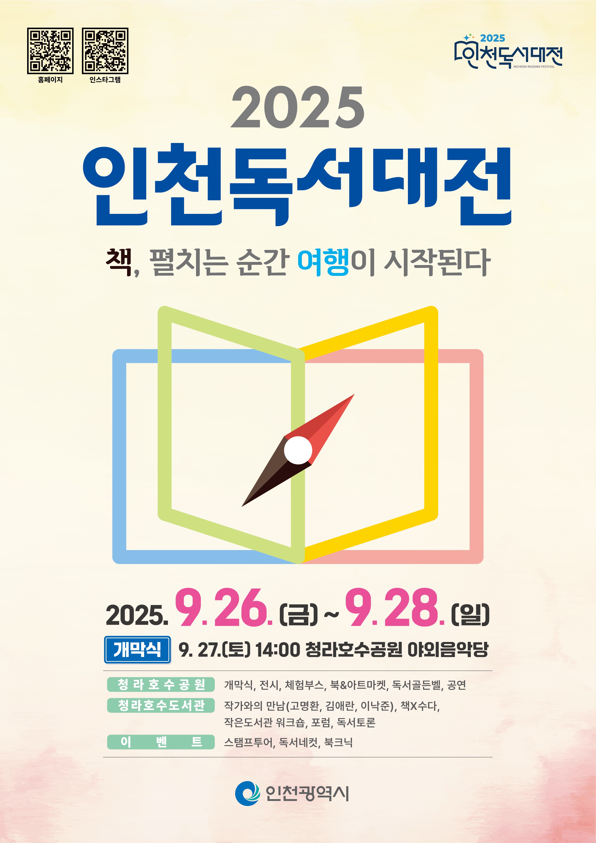 인천 독서대전 홍보물