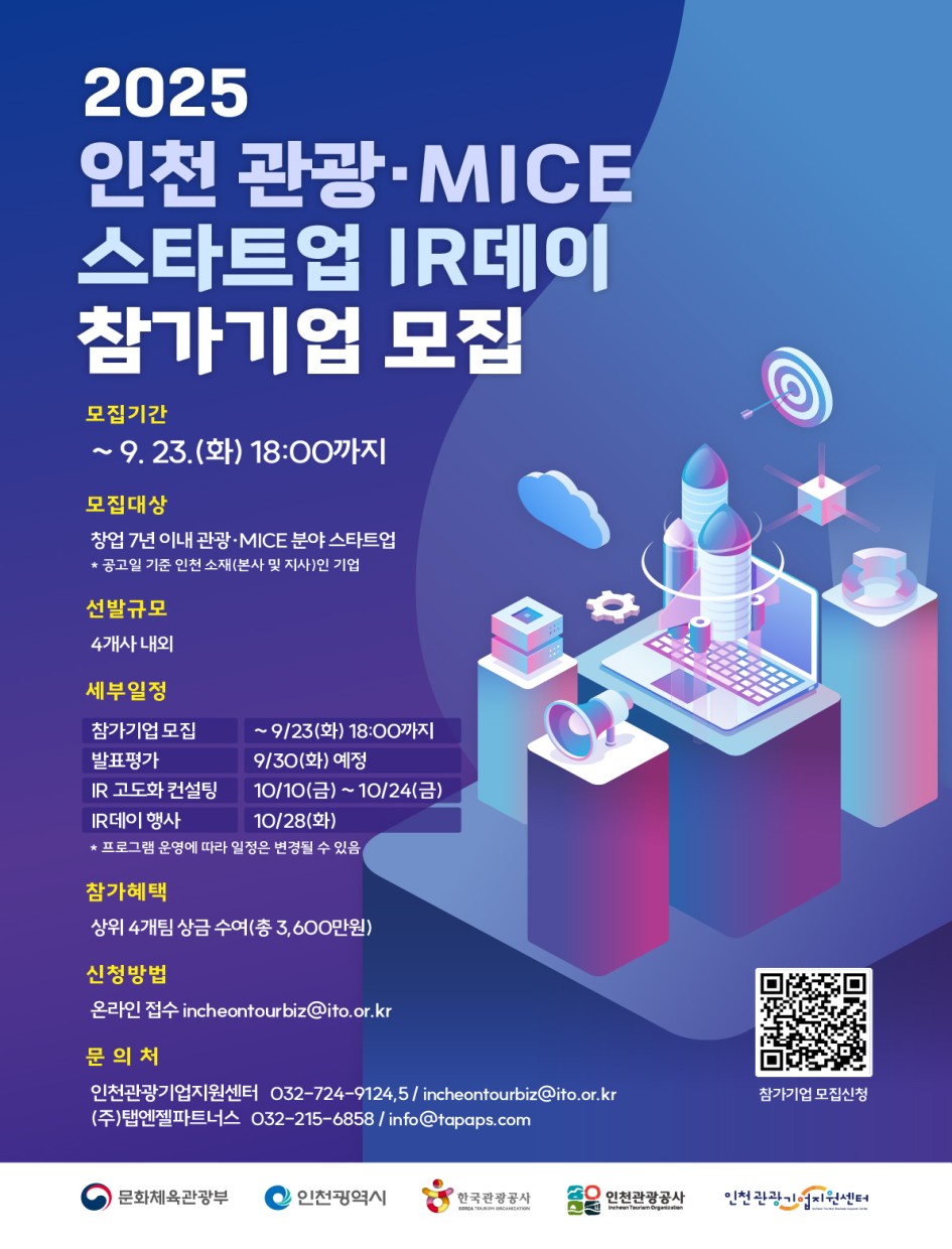 참가기업 모집 포스터