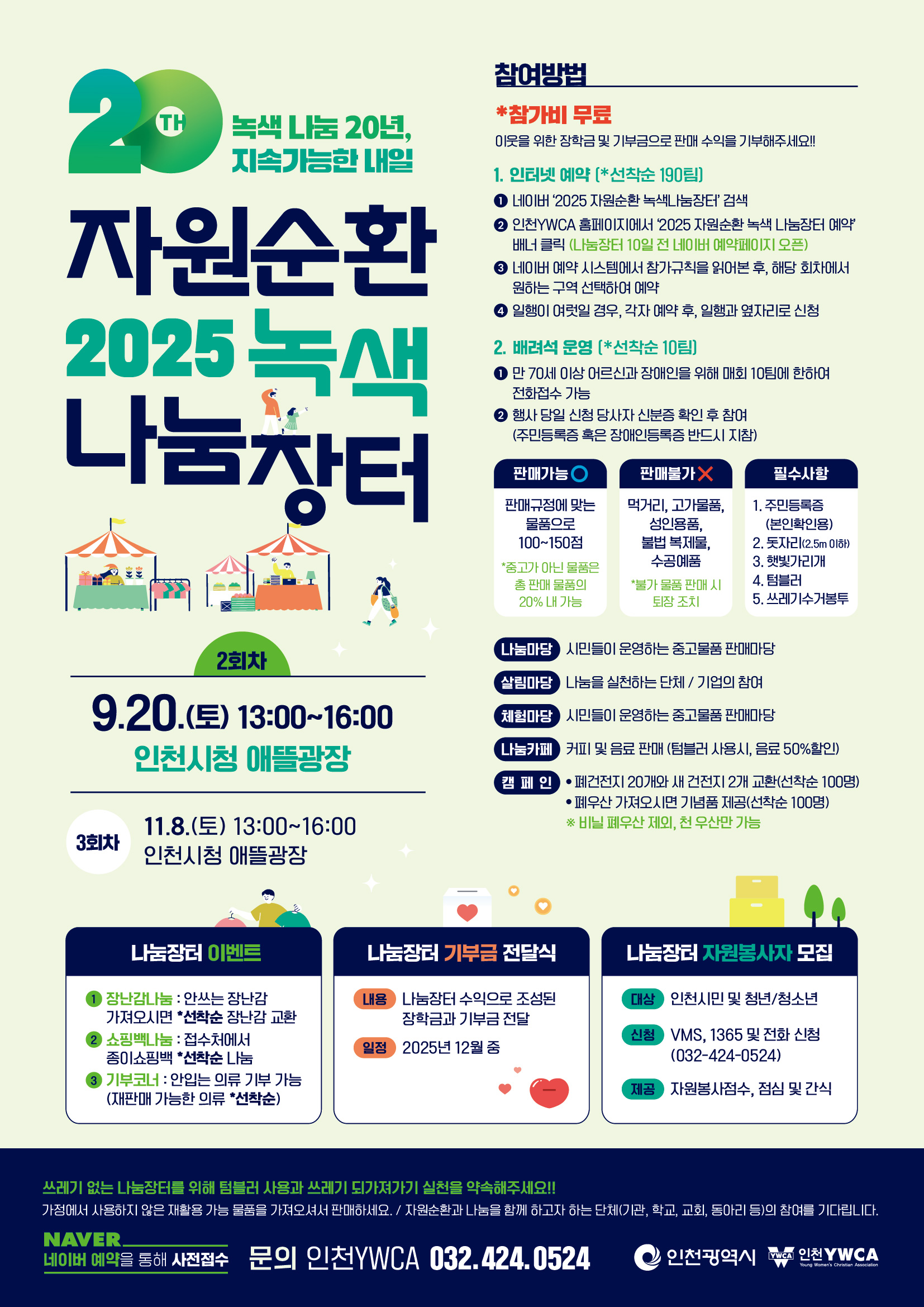 나눔장터 홍보이미지