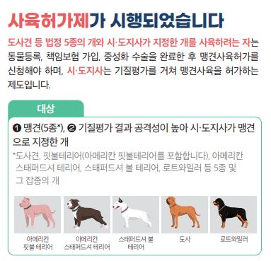 사육허가제 안내