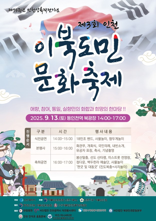 이북도민 문화축제 포스터