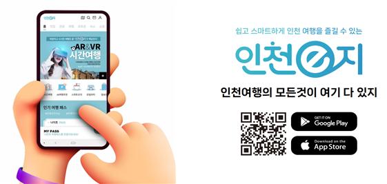 인천e지