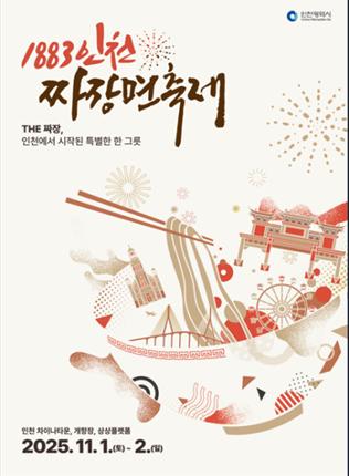 짜장면 축제