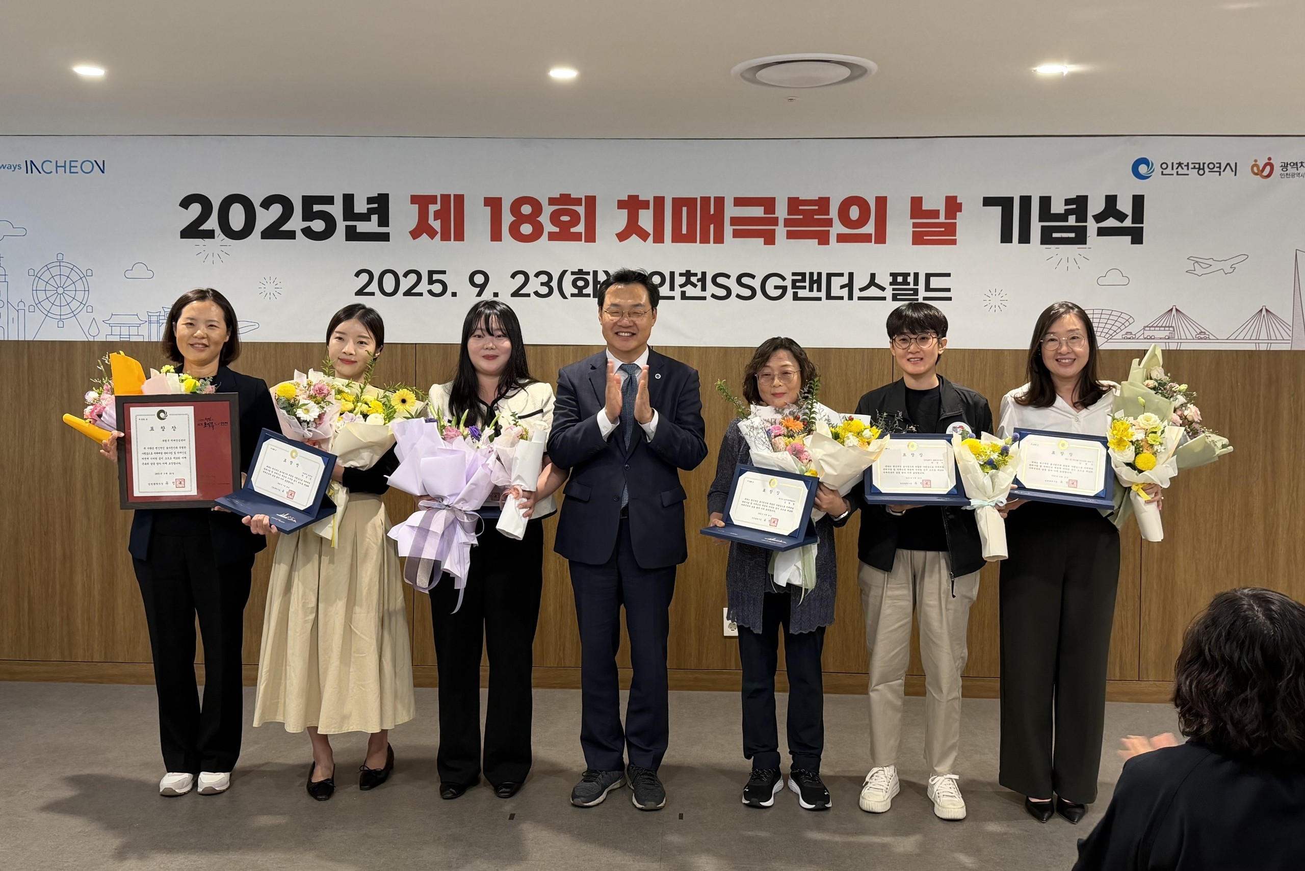 치매극복의 날 기념식