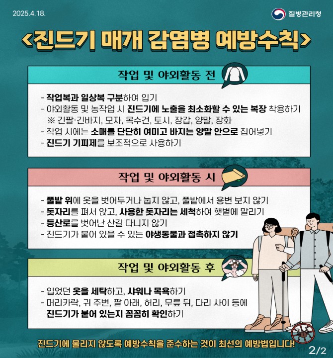 감염병 예방 수칙